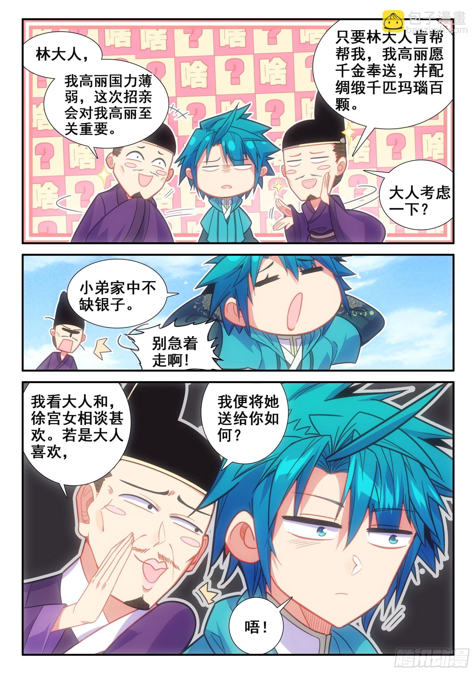 151 比赛第一，友谊第二-第154话