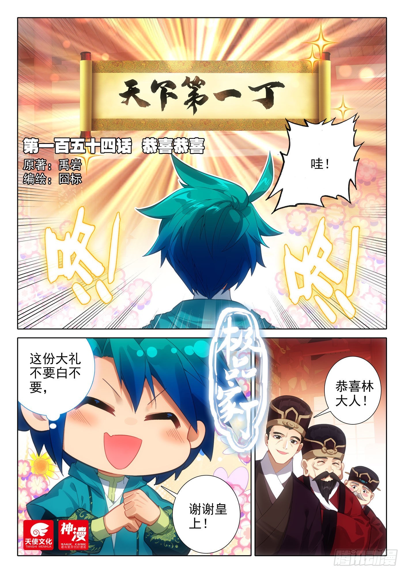 154  恭喜恭喜-第158话