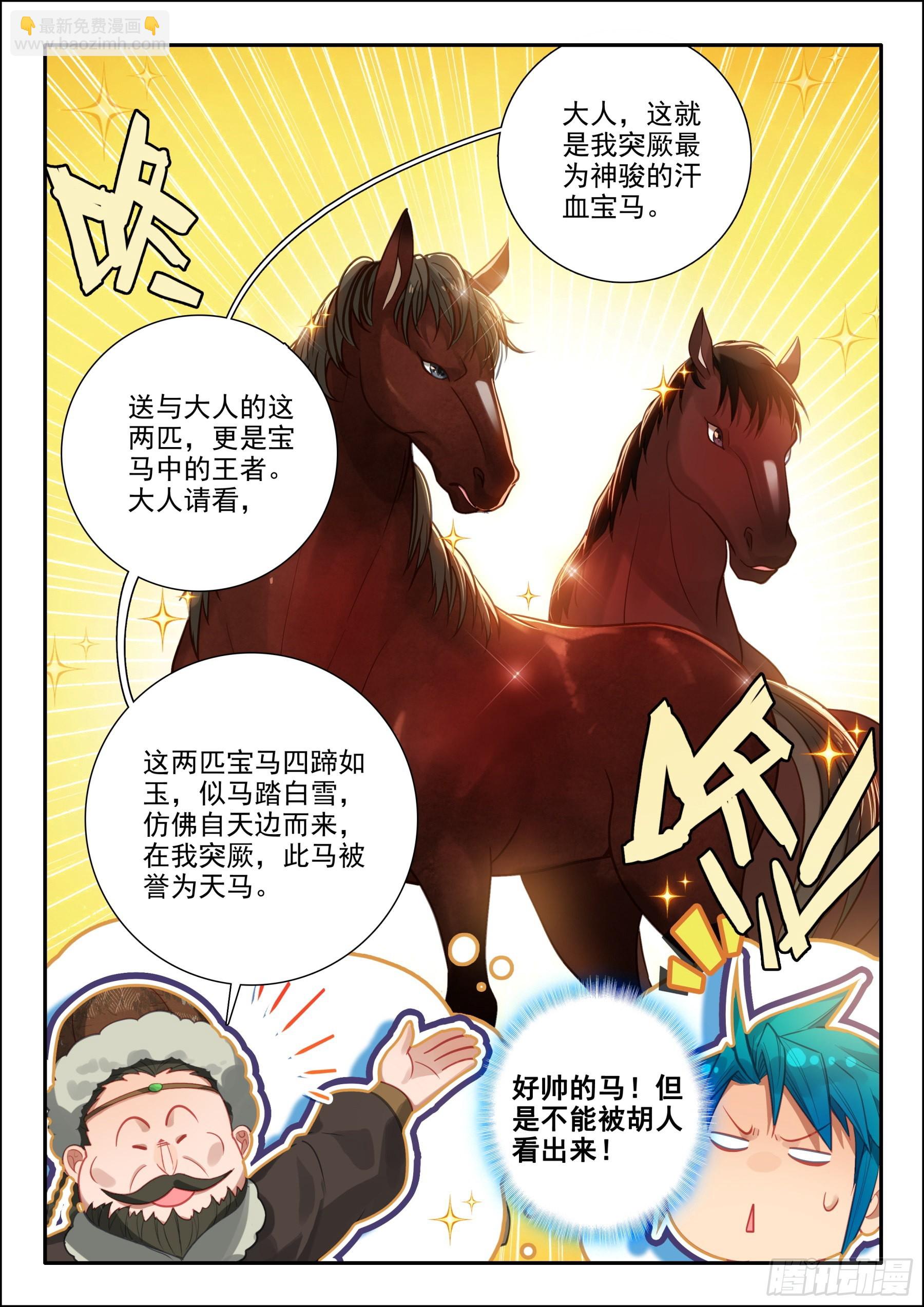 154  恭喜恭喜-第158话