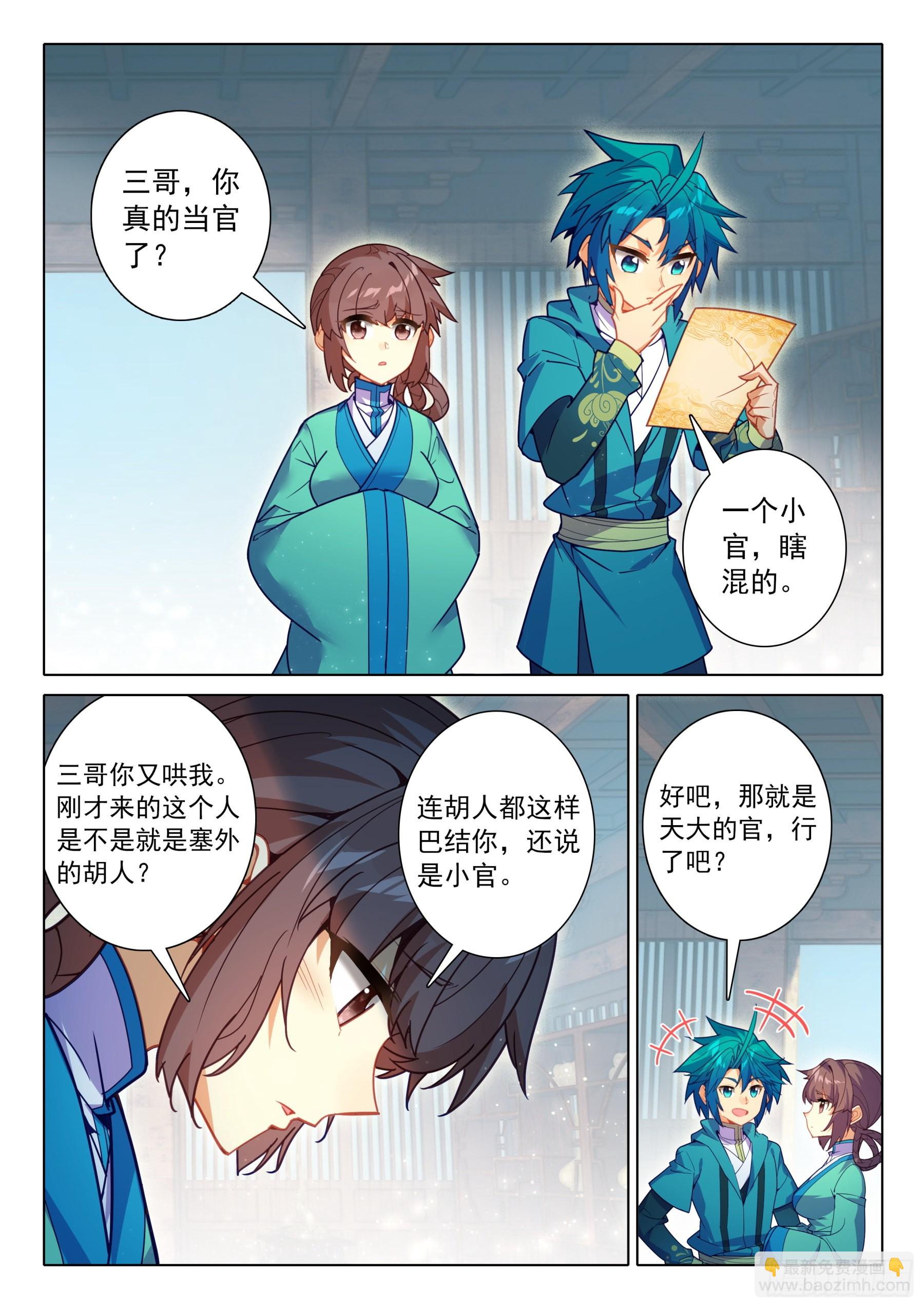 154  恭喜恭喜-第158话
