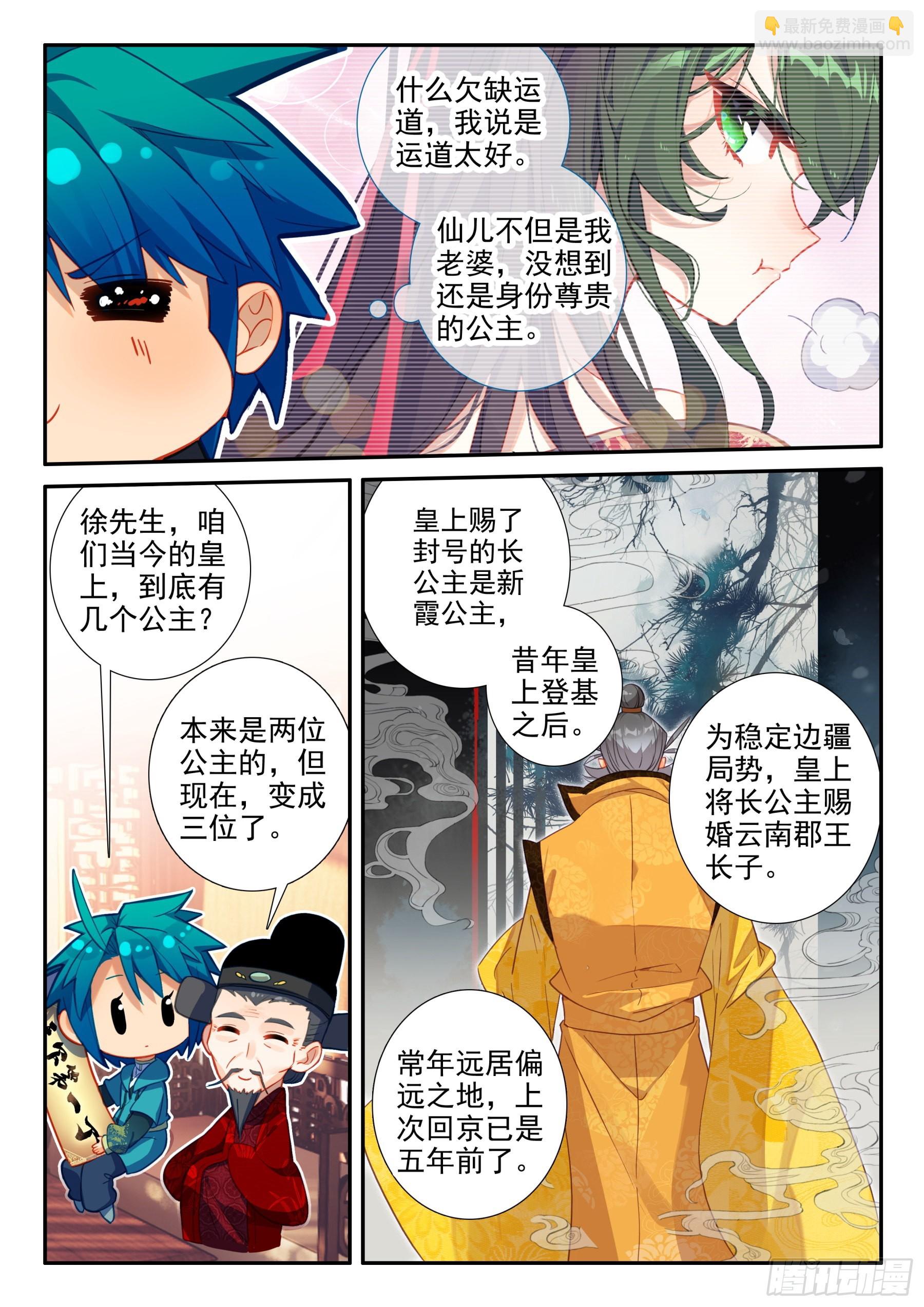 154  恭喜恭喜-第158话