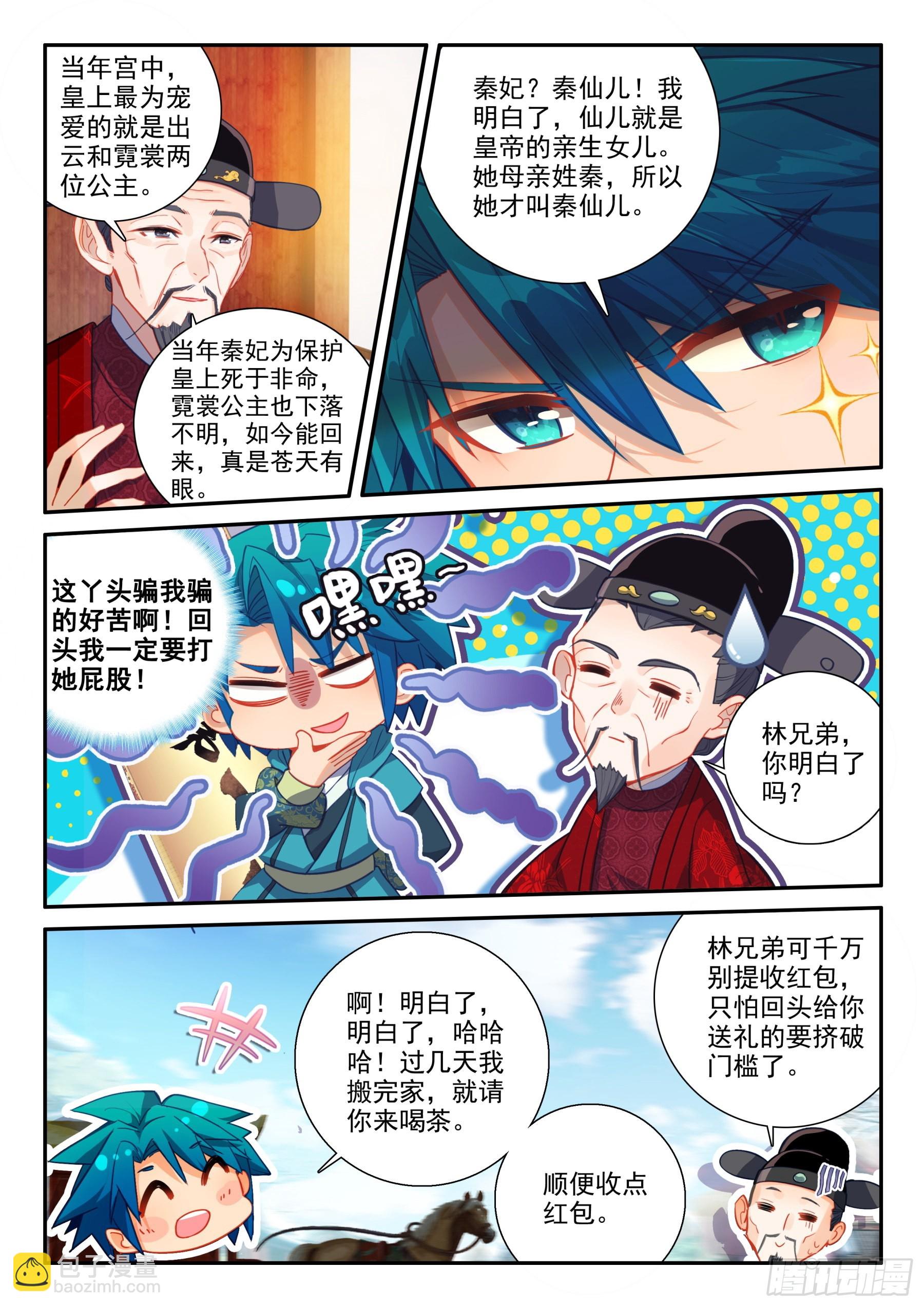 154  恭喜恭喜-第158话