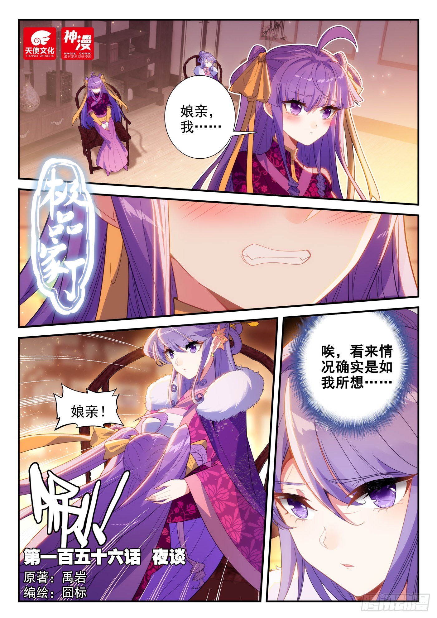 156 夜谈-第160话