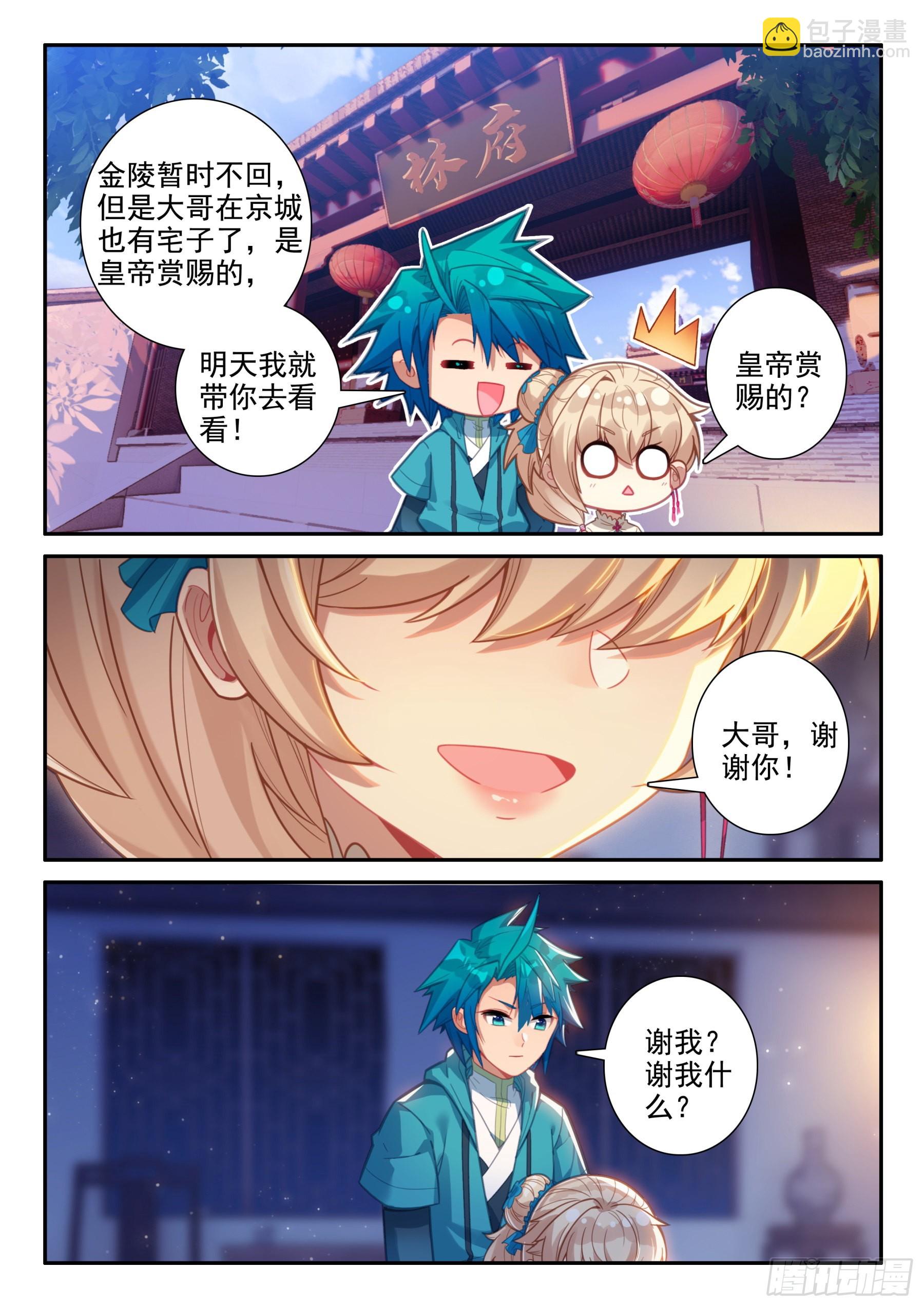 156 夜谈-第160话