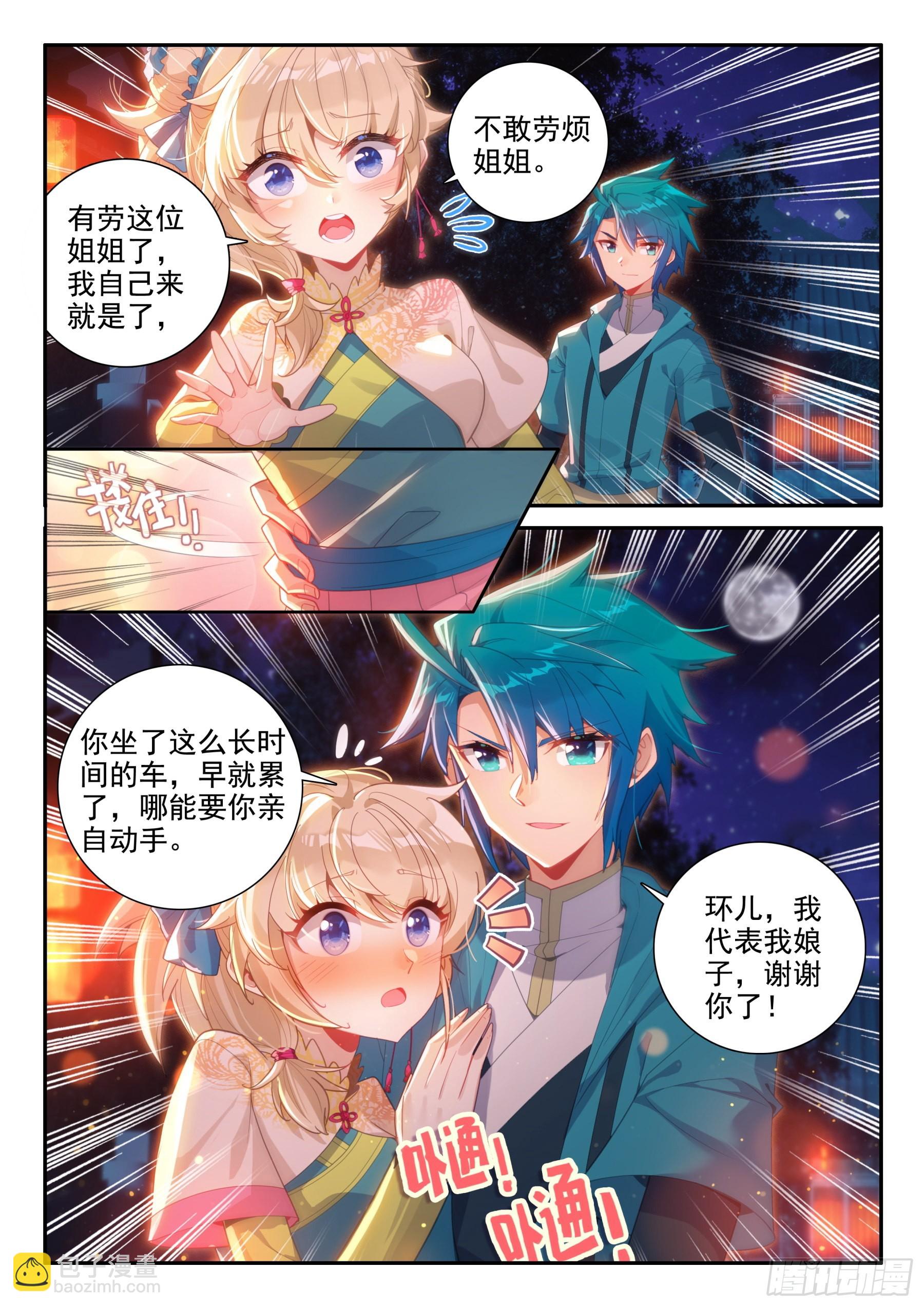 156 夜谈-第160话