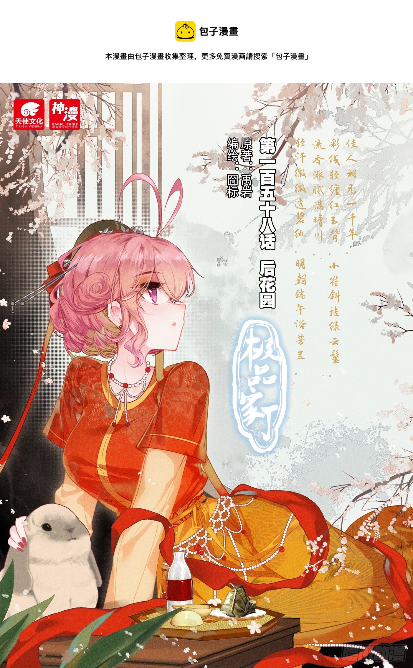 158 后花园-第162话