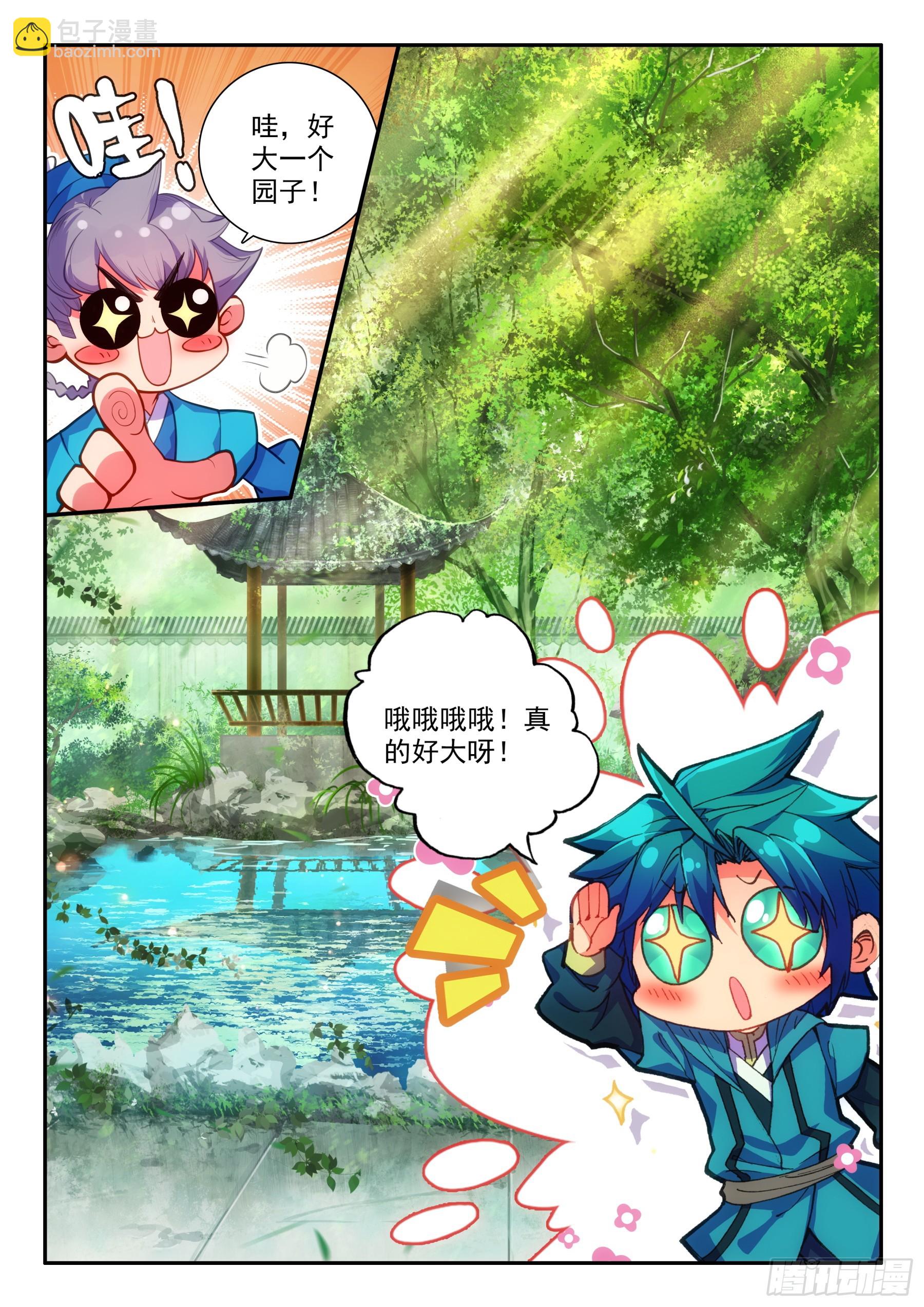 158 后花园-第162话