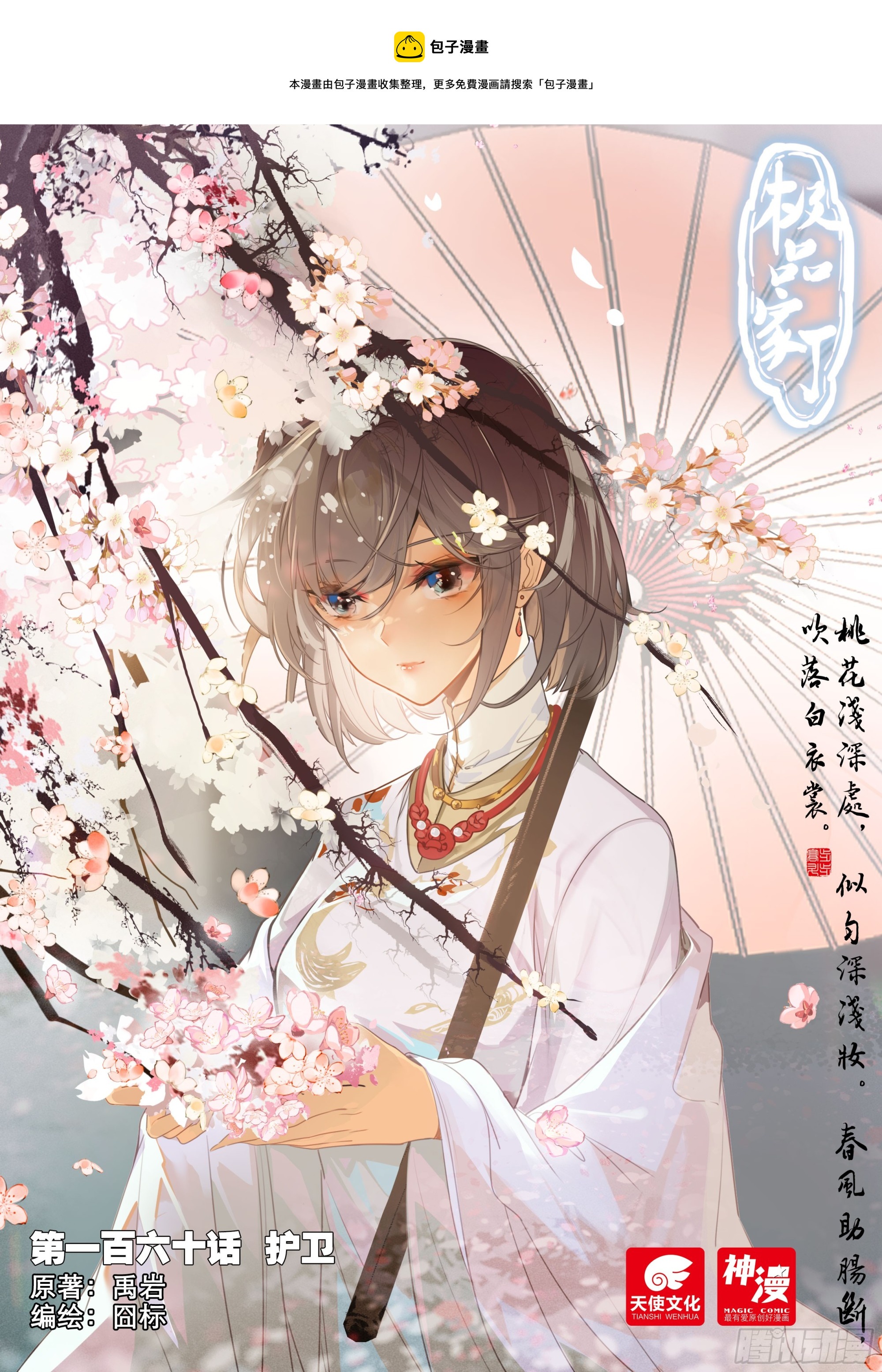 160 护卫-第164话
