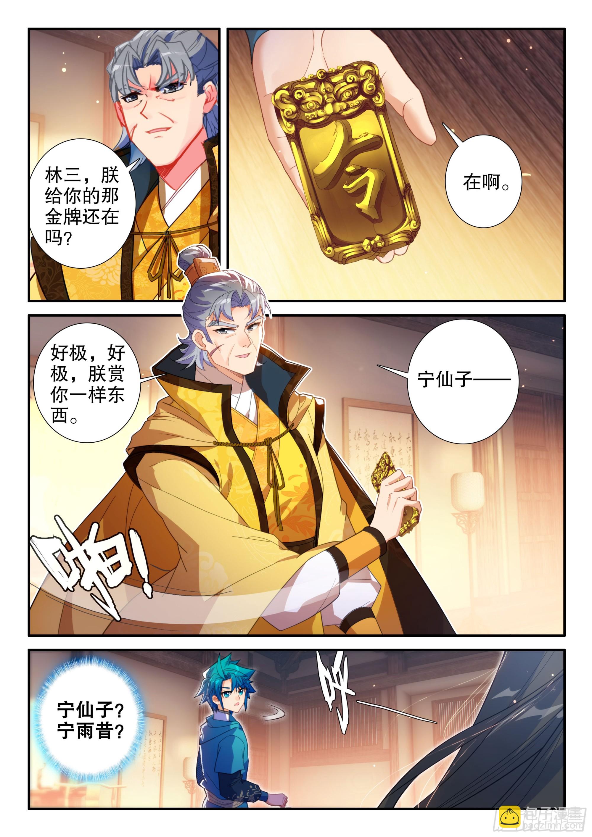 160 护卫-第164话