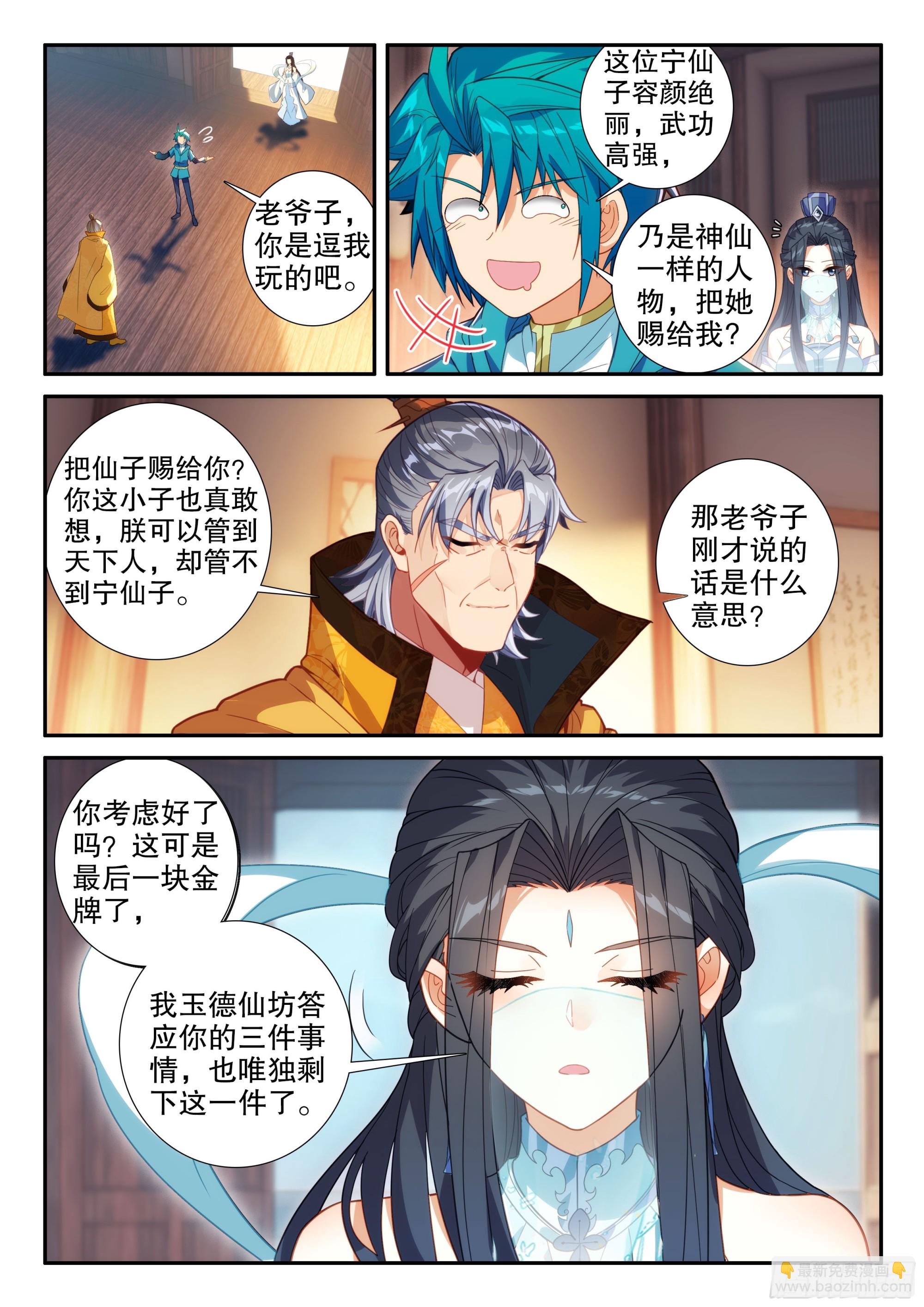 160 护卫-第164话