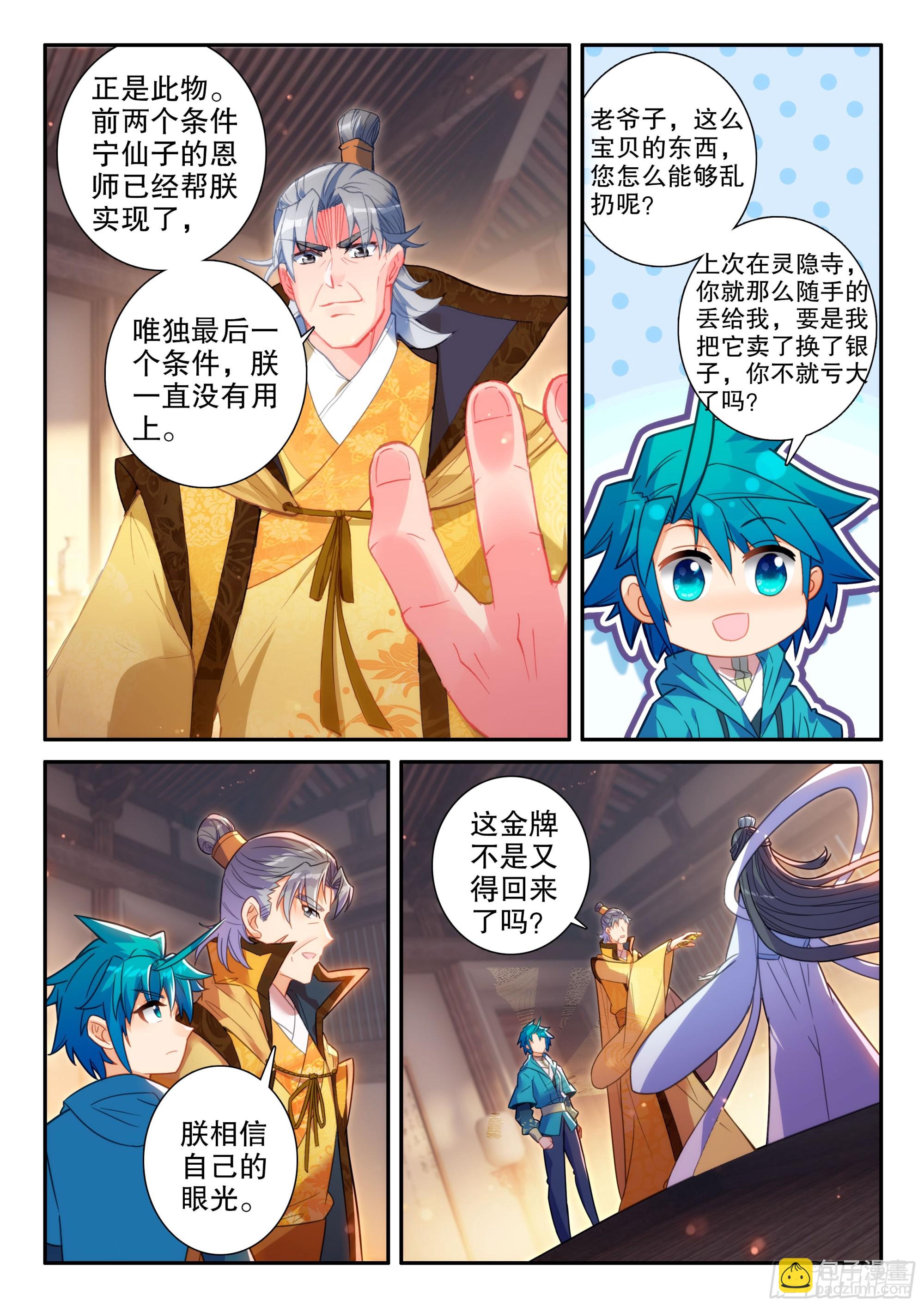 160 护卫-第164话