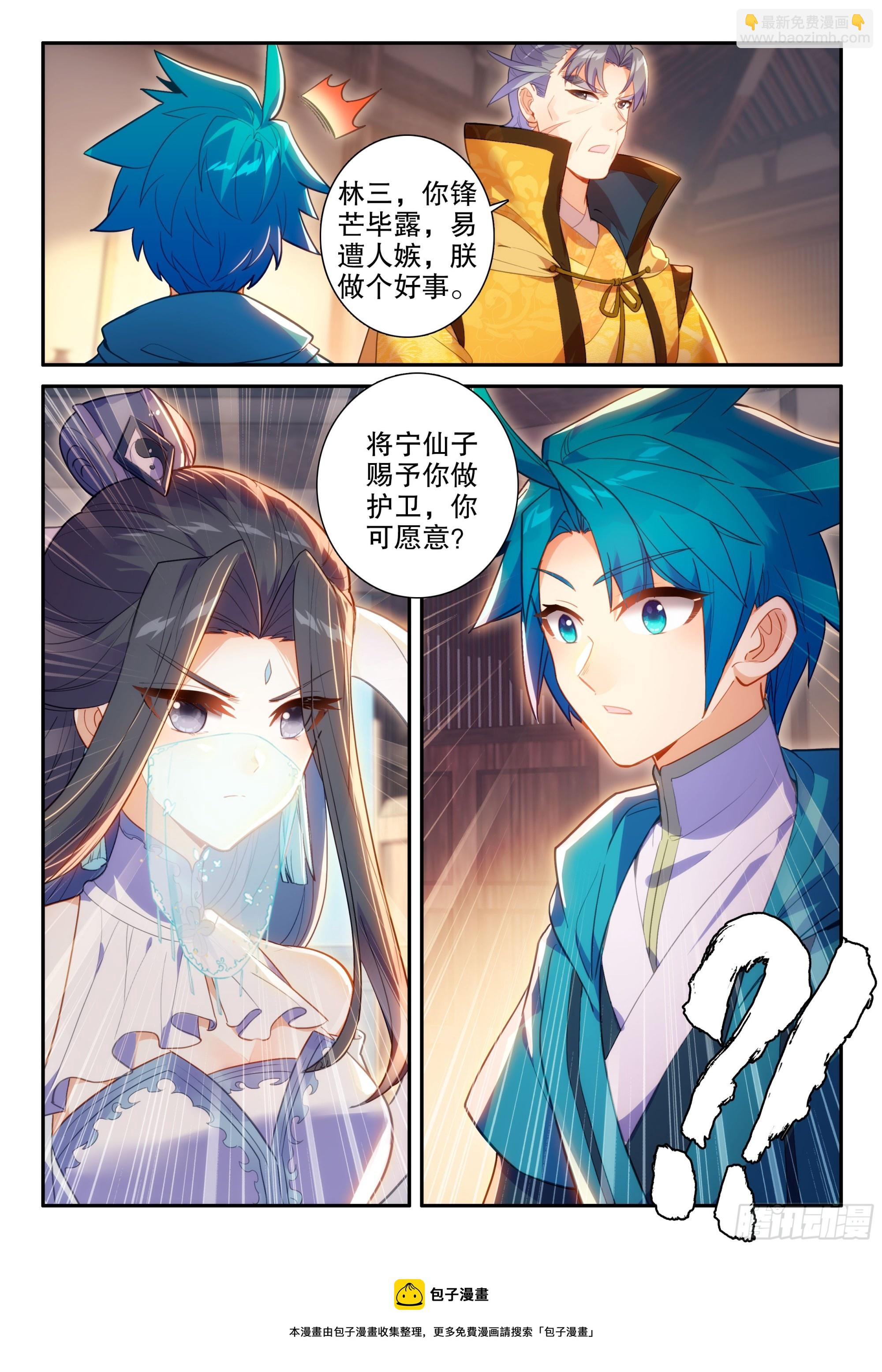 160 护卫-第164话