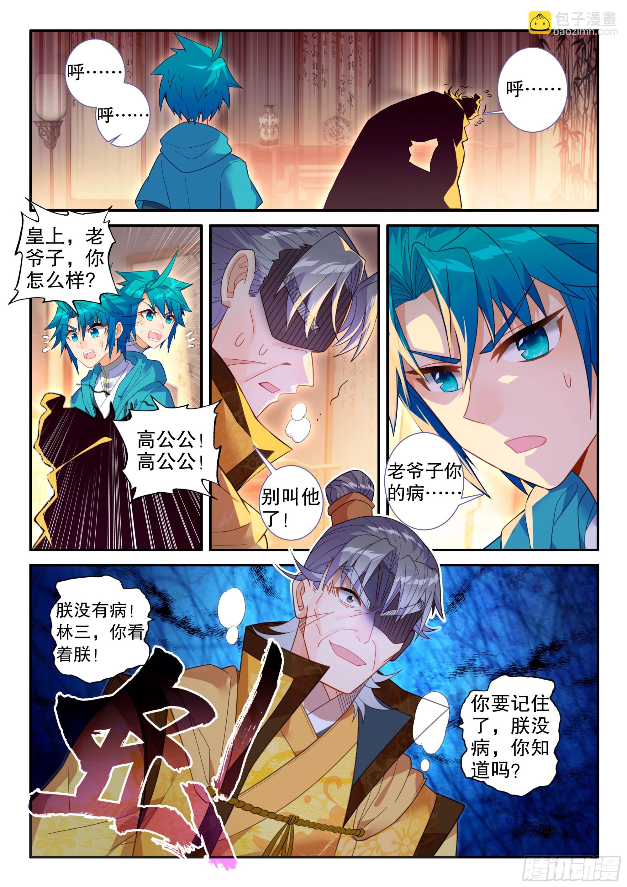 160 护卫-第164话