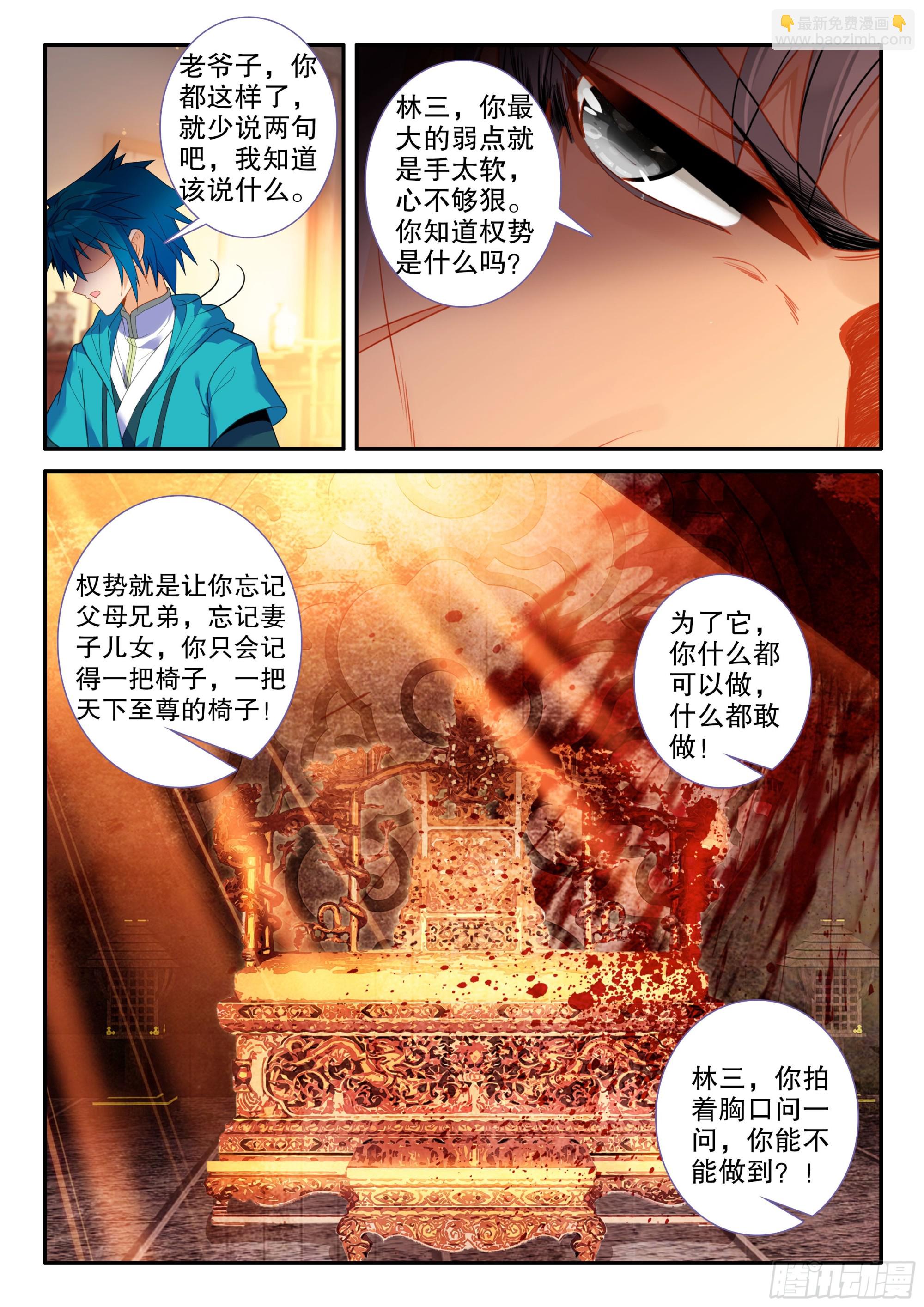 160 护卫-第164话