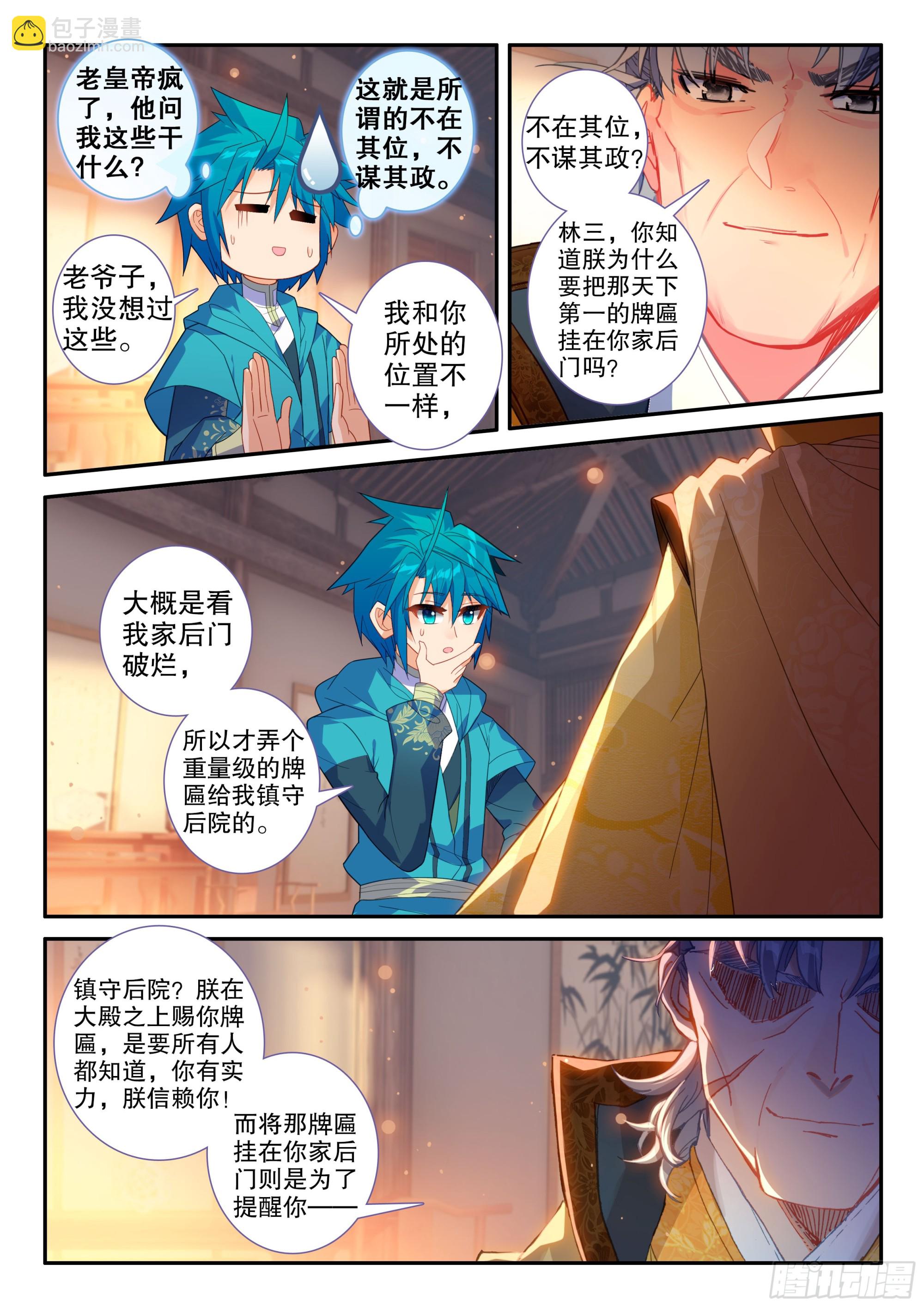 160 护卫-第164话