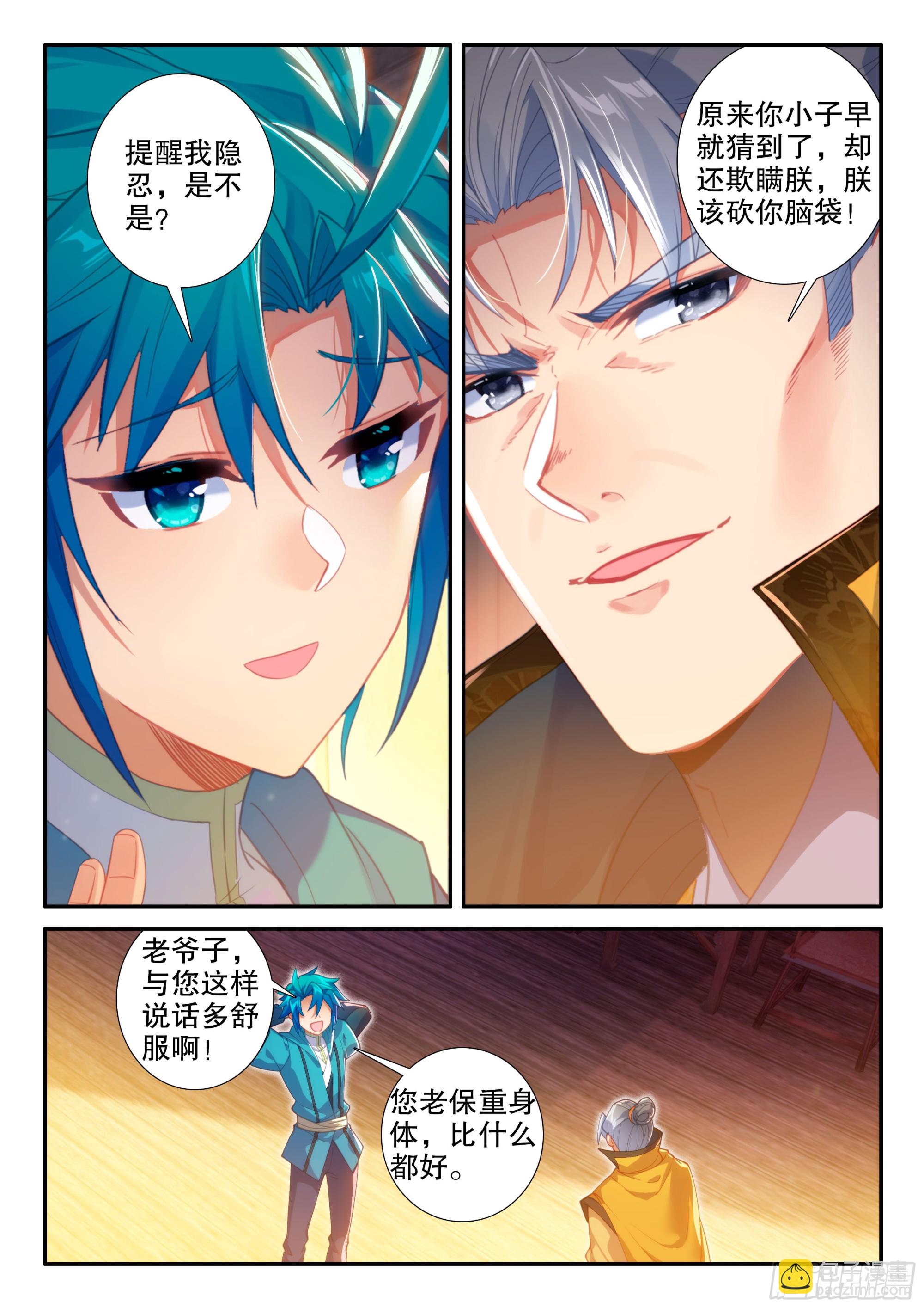 160 护卫-第164话