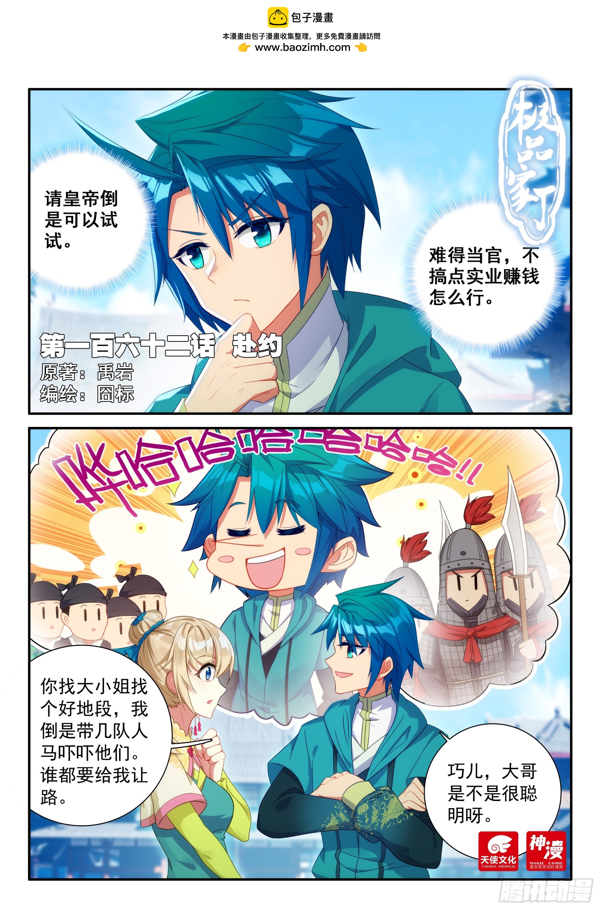 162 赴约-第166话