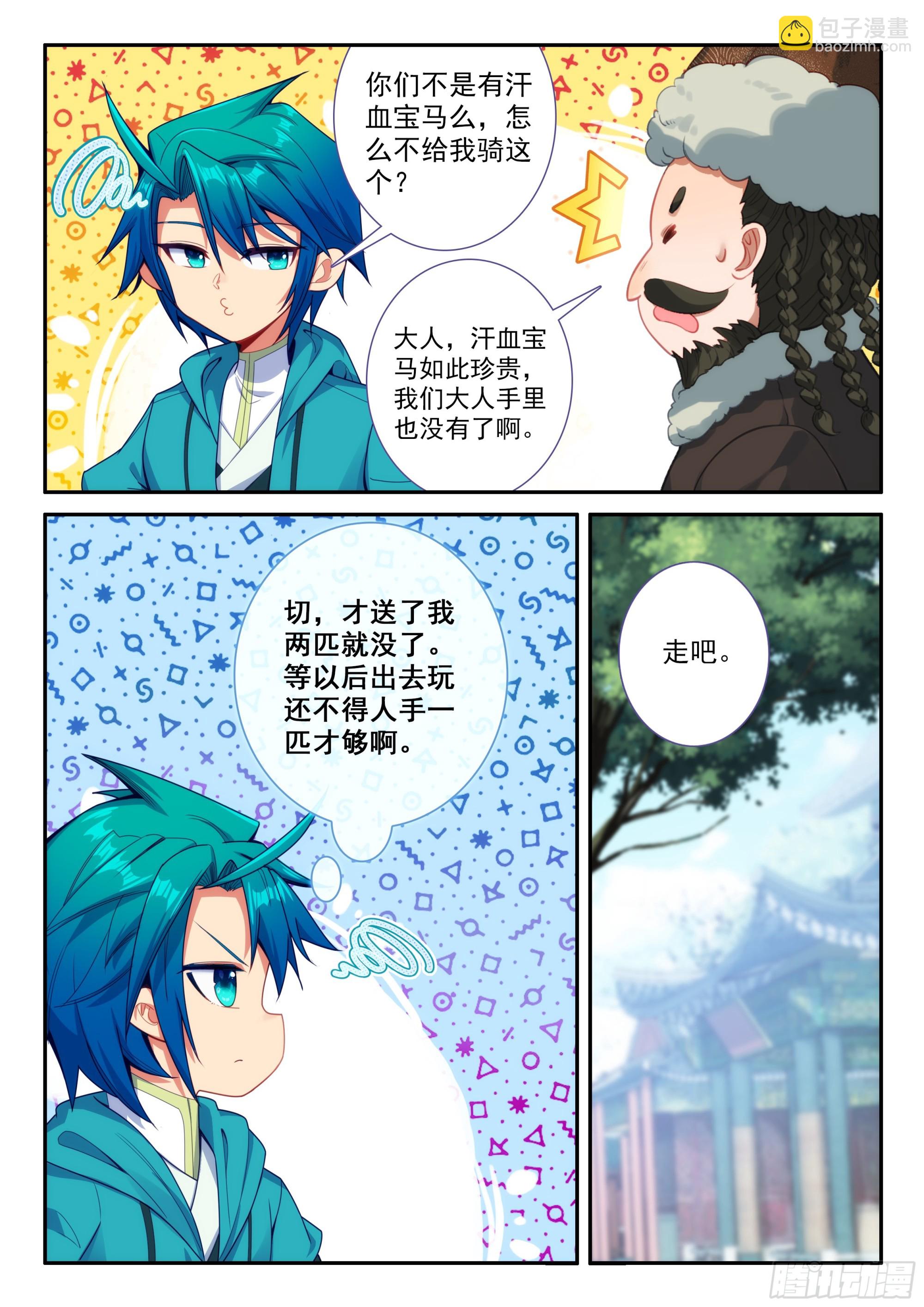 162 赴约-第166话