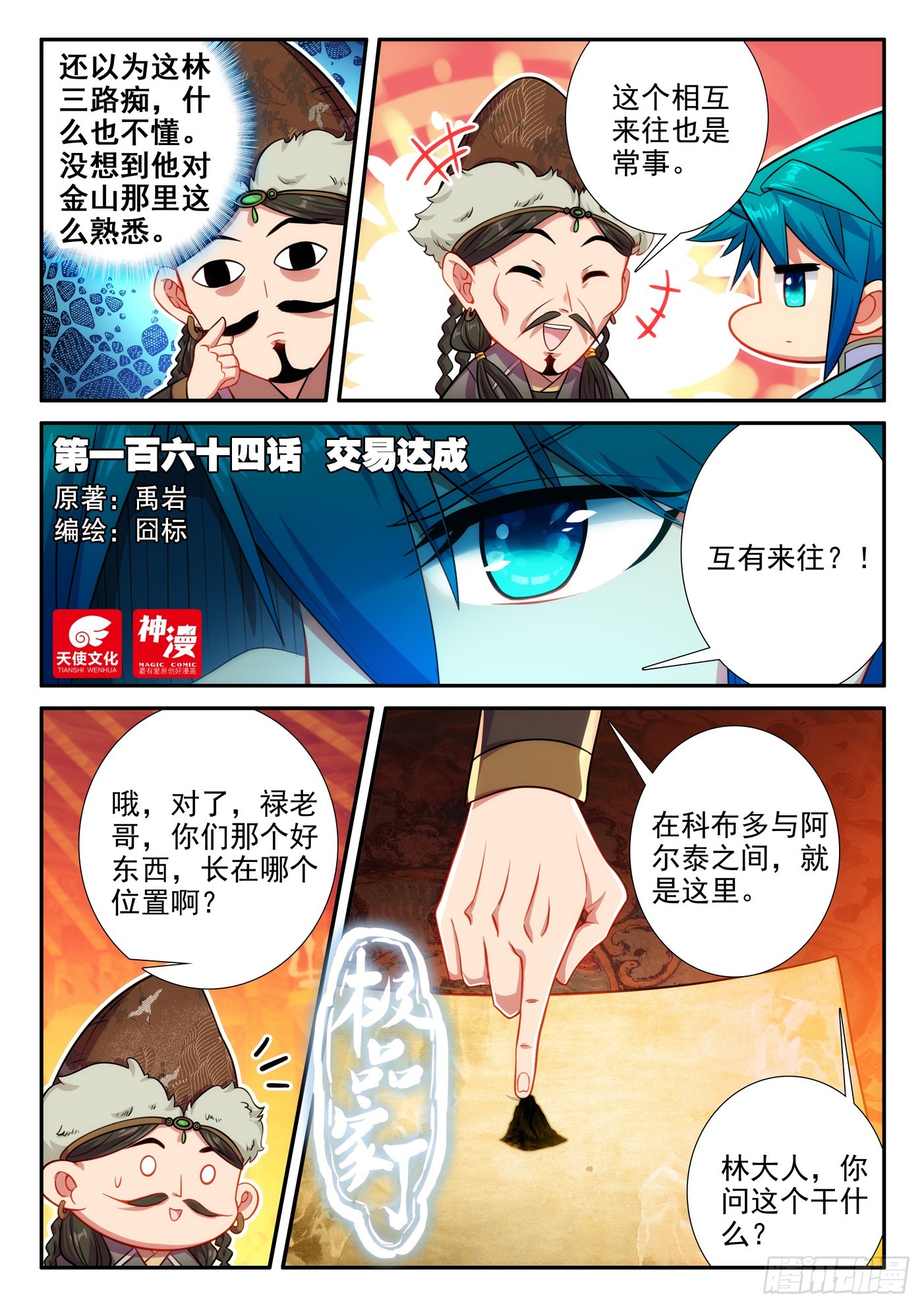 164 交易达成-第168话