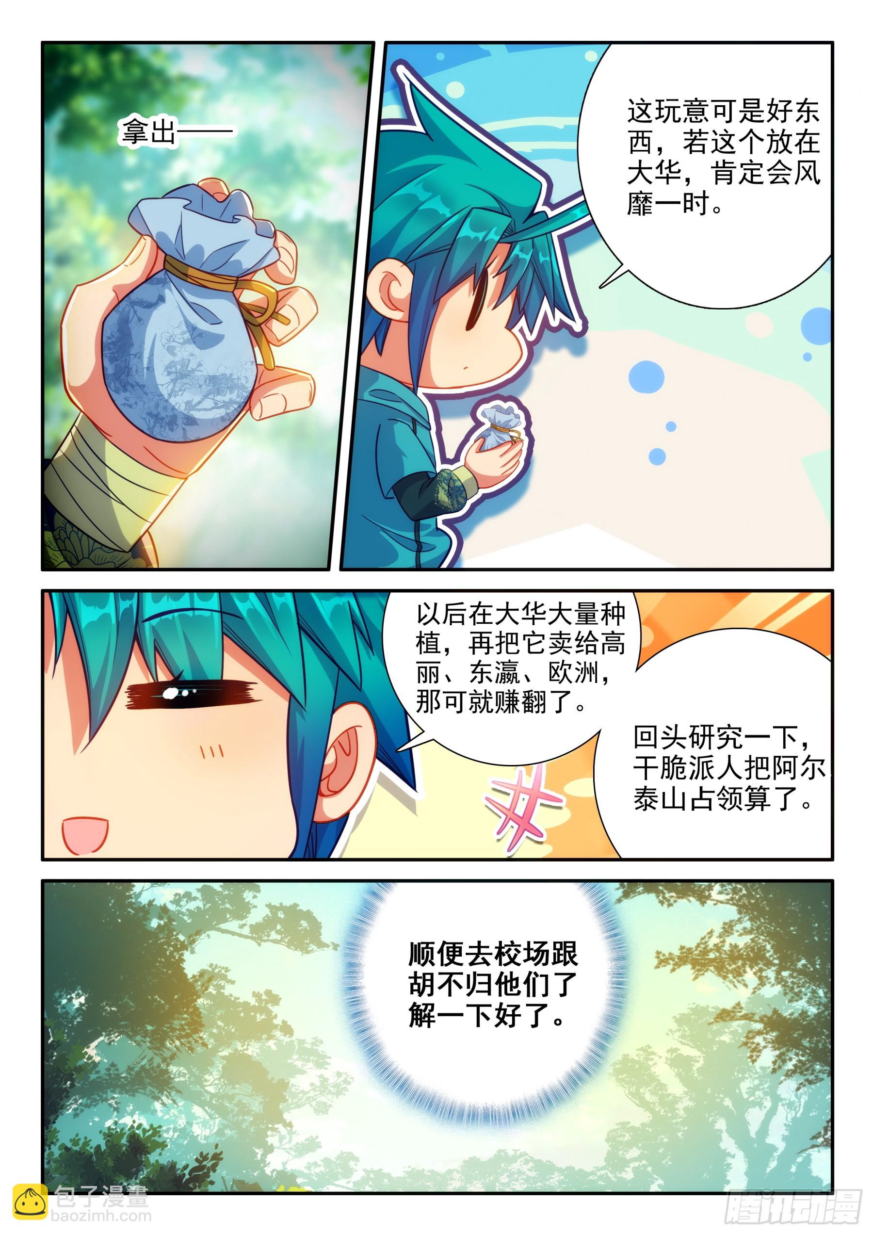 164 交易达成-第168话