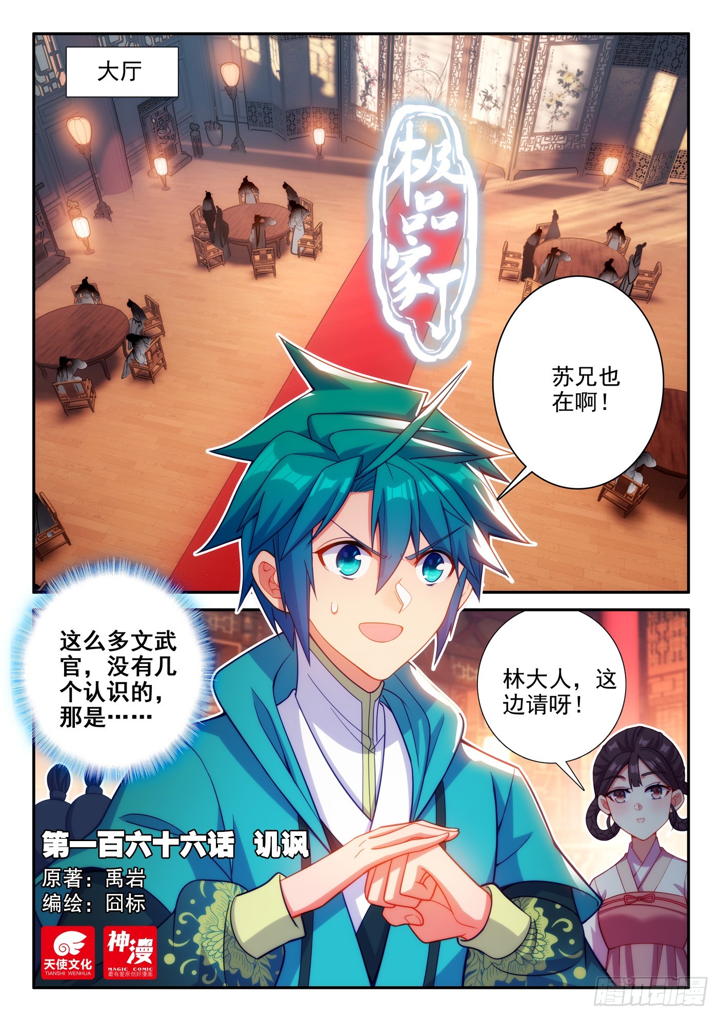 166 讥讽-第170话