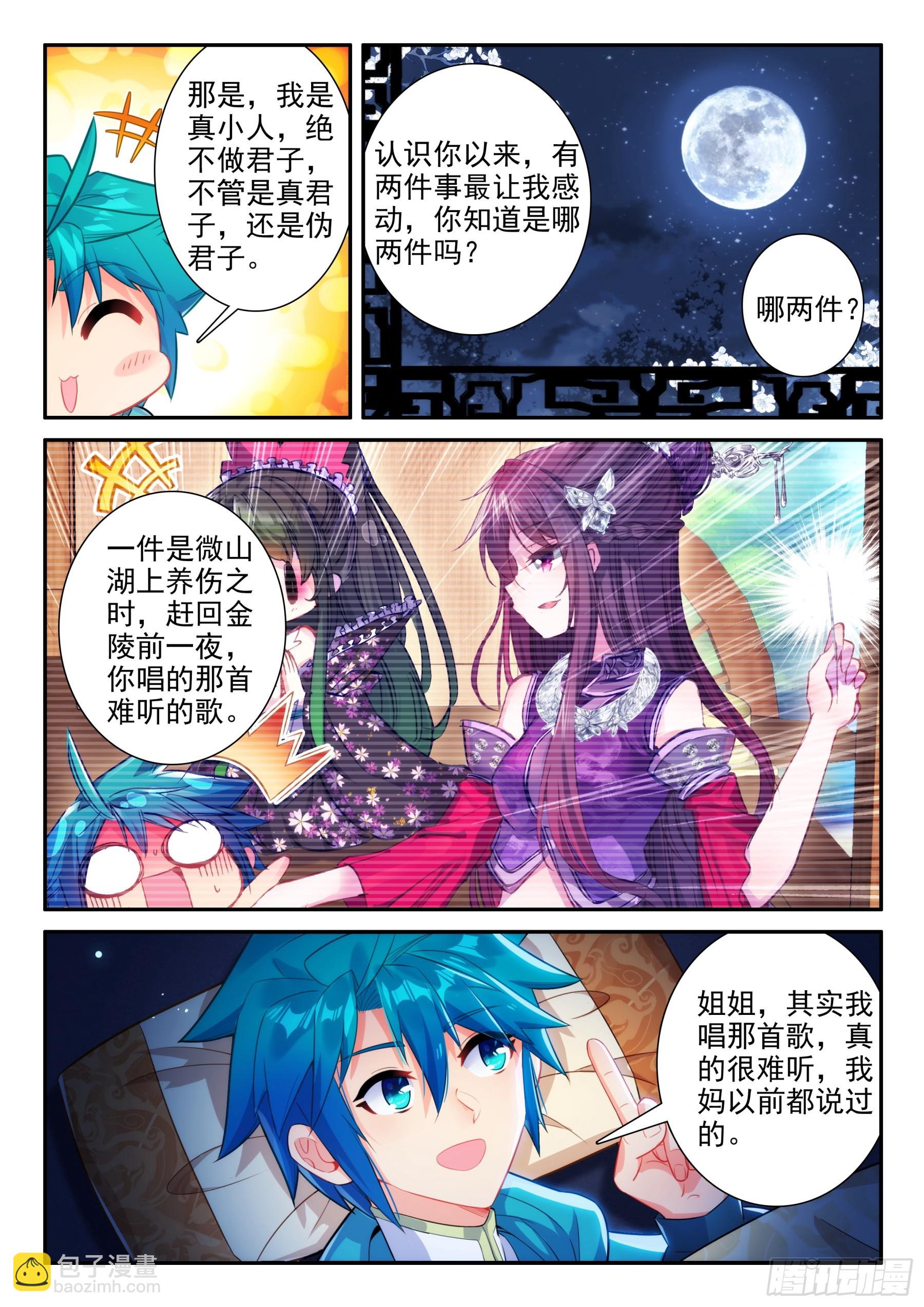 168 你我相悦-第172话