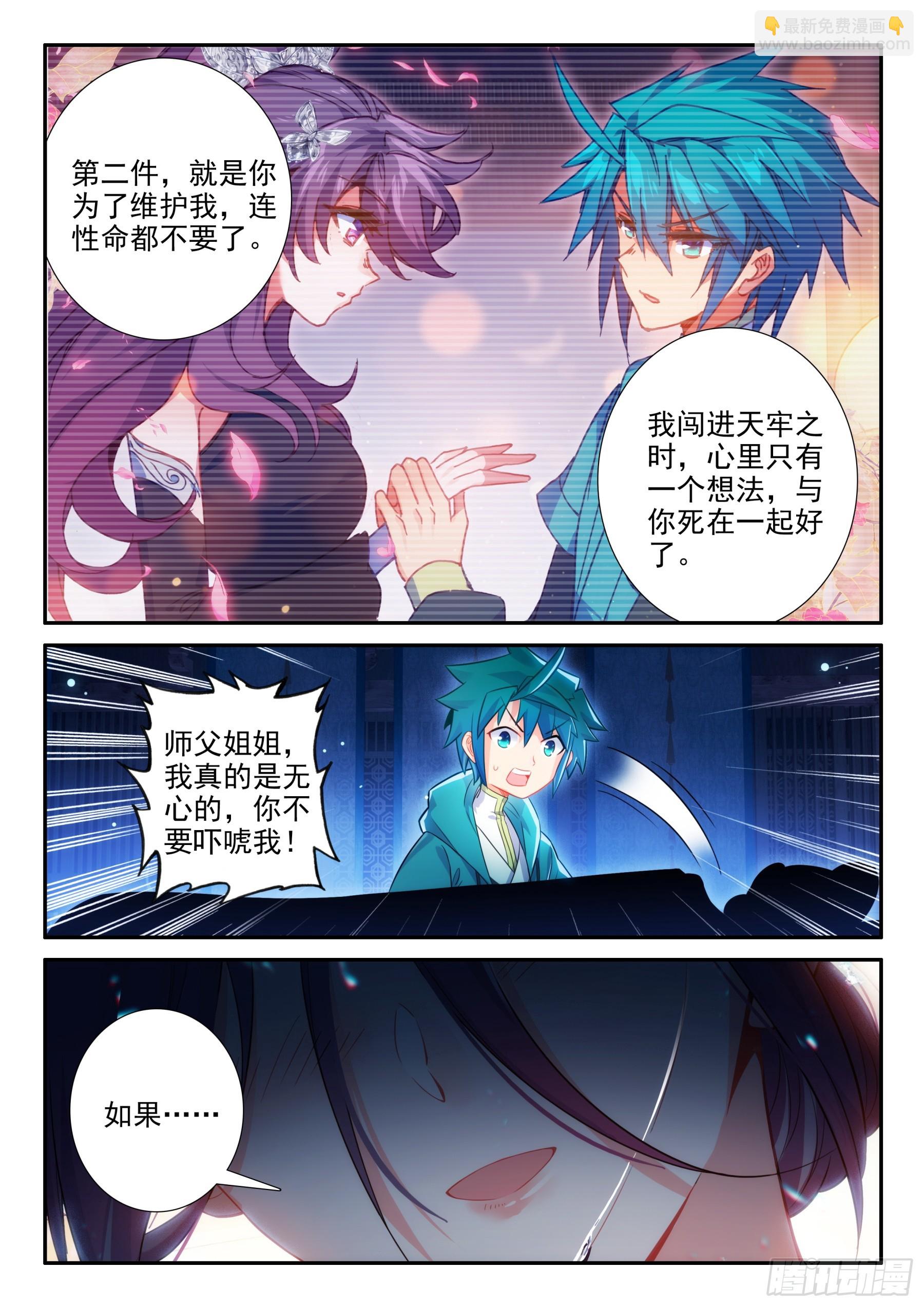 168 你我相悦-第172话