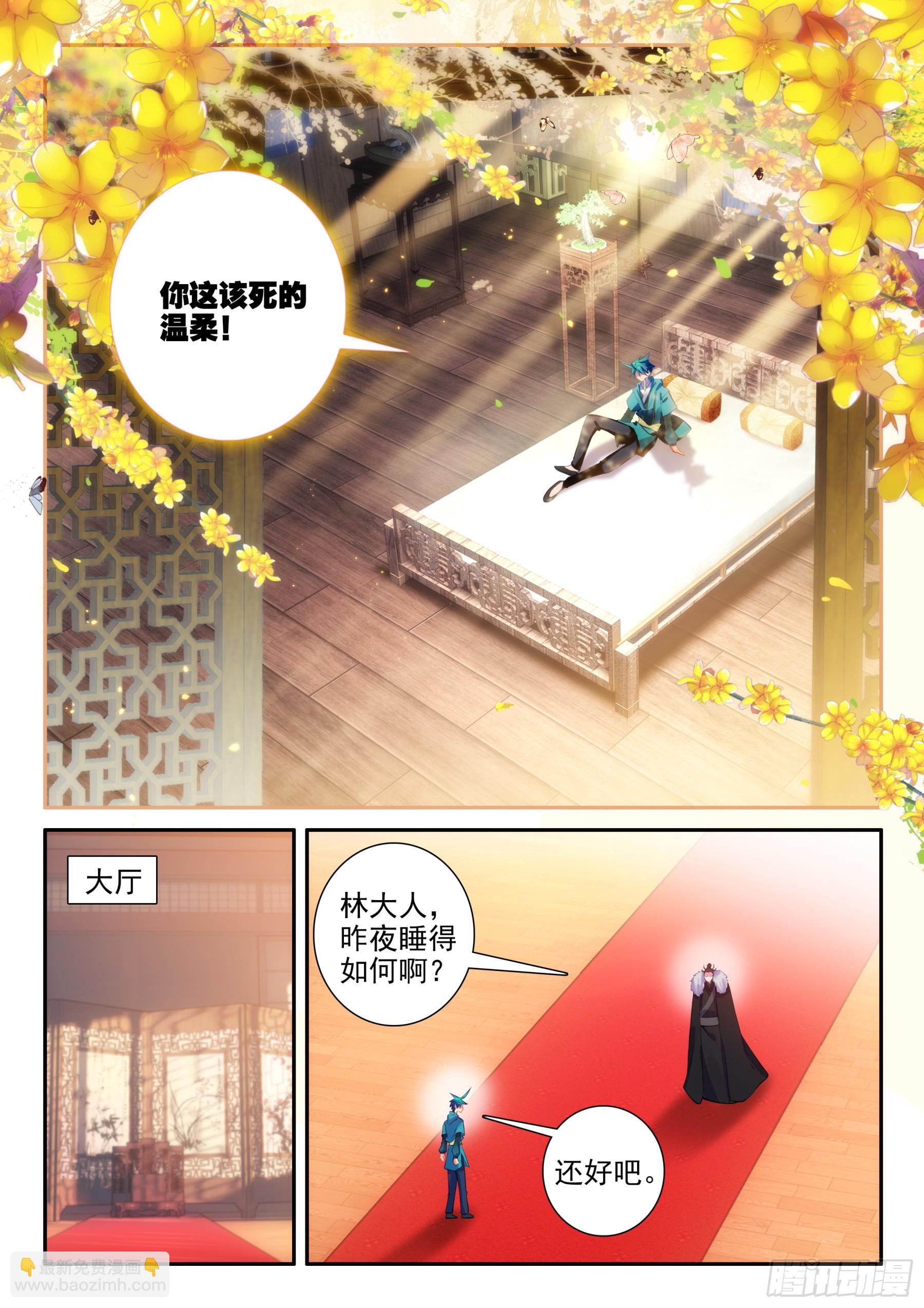 168 你我相悦-第172话