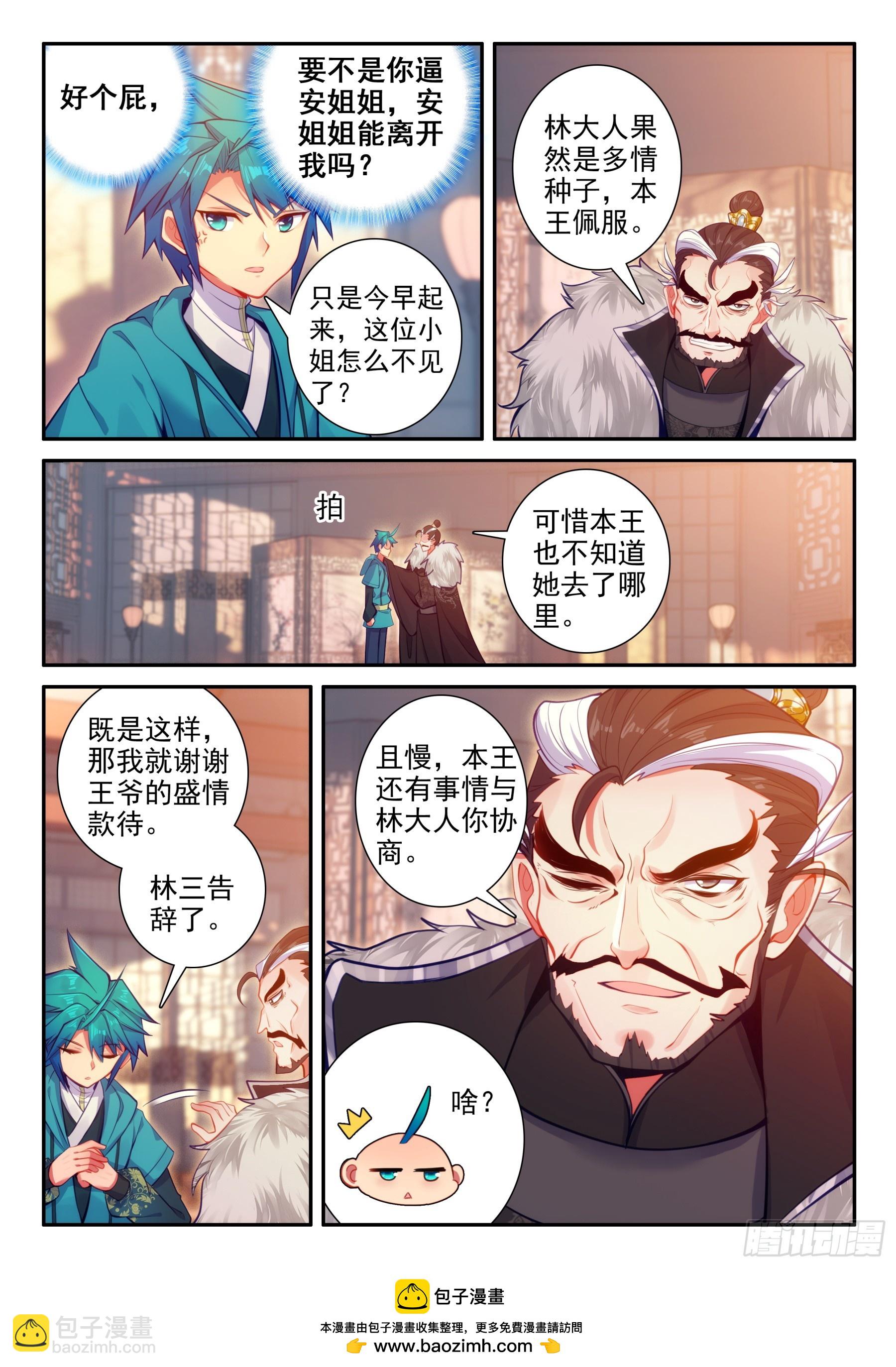 168 你我相悦-第172话