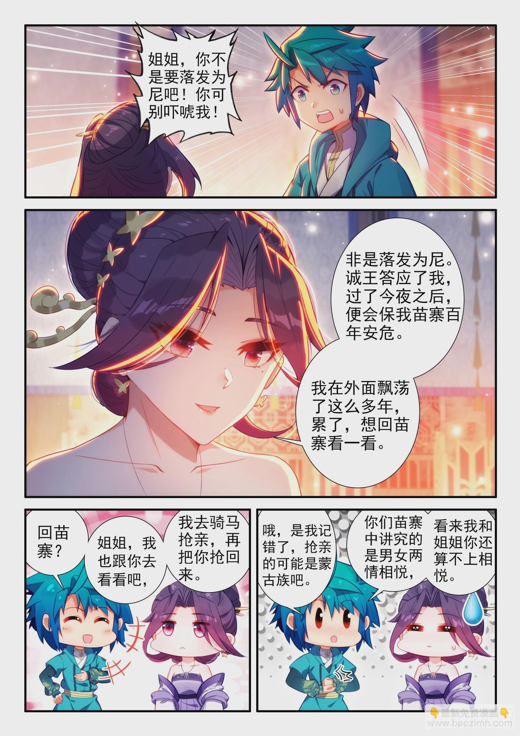 168 你我相悦-第172话