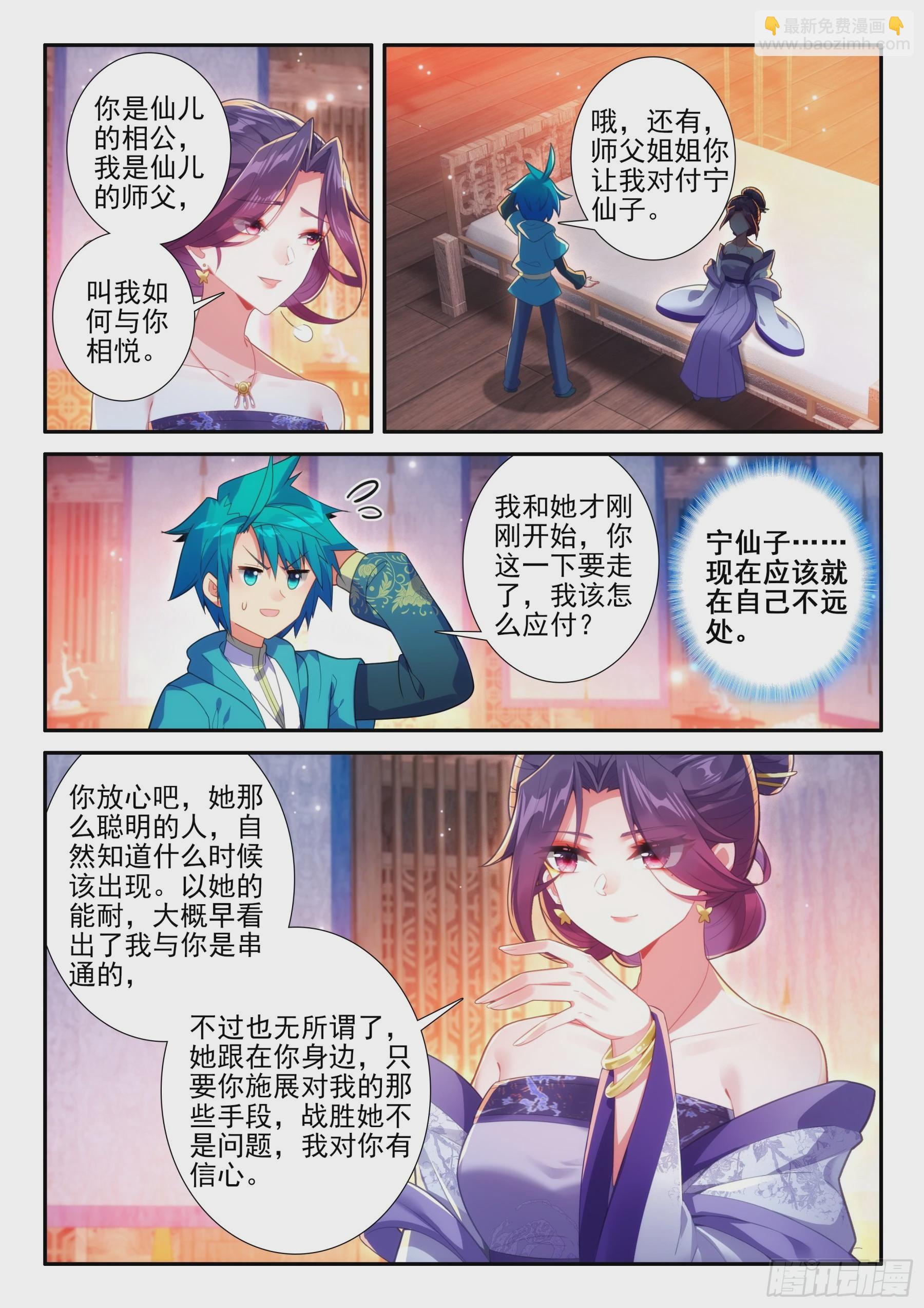168 你我相悦-第172话