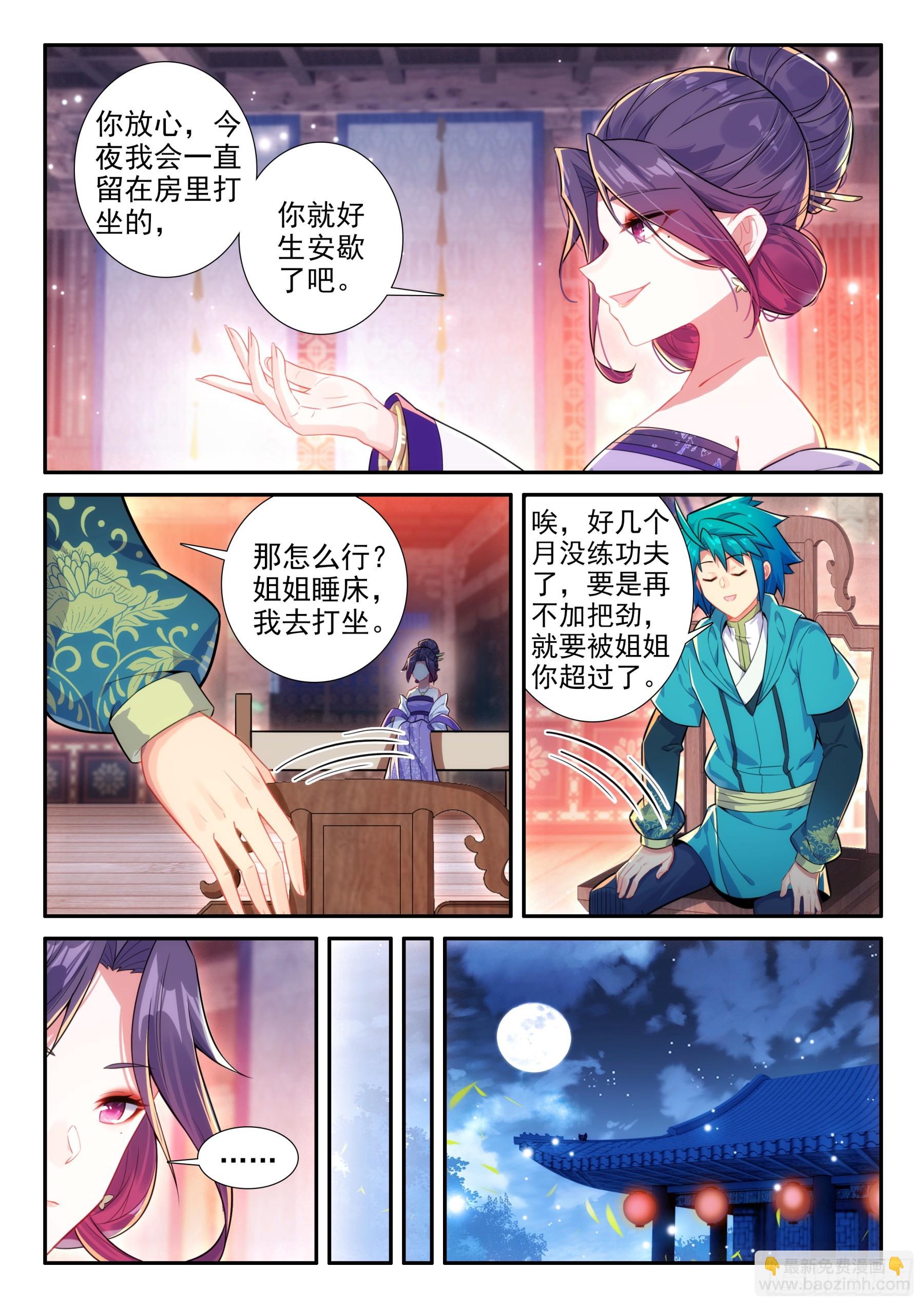 168 你我相悦-第172话