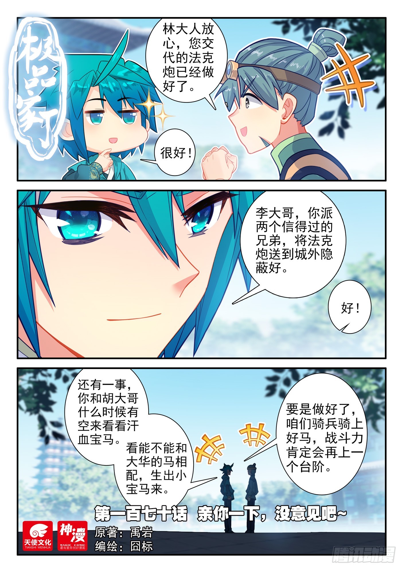 170 亲你一下，没意见吧~-第174话