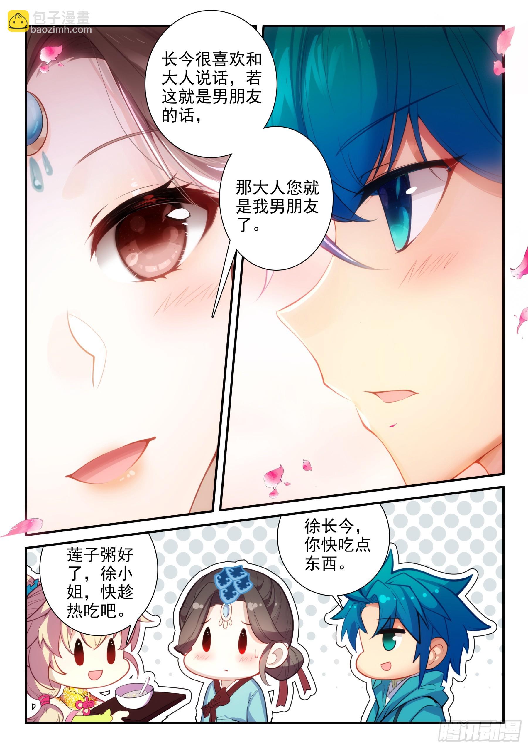 170 亲你一下，没意见吧~-第174话