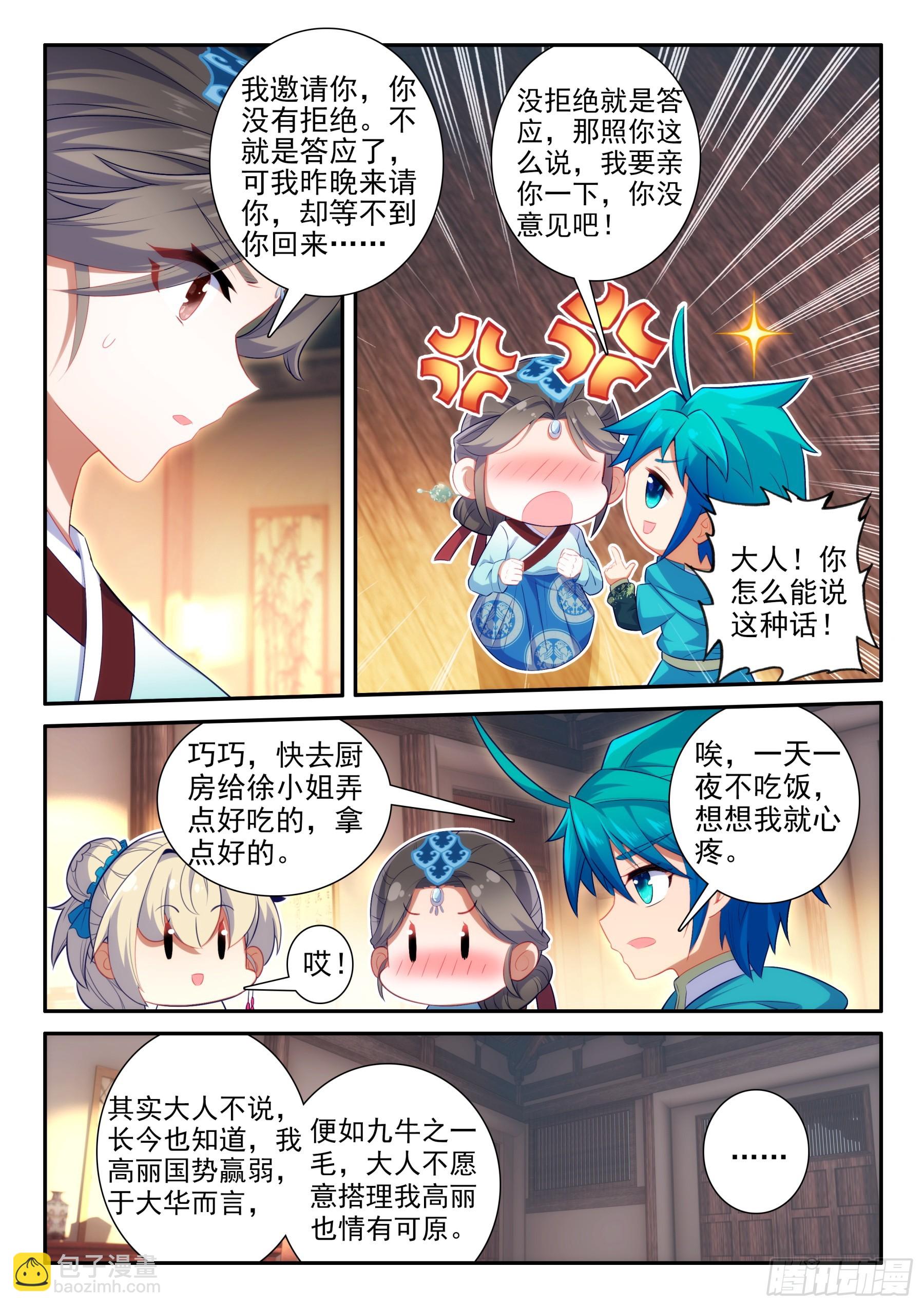 170 亲你一下，没意见吧~-第174话