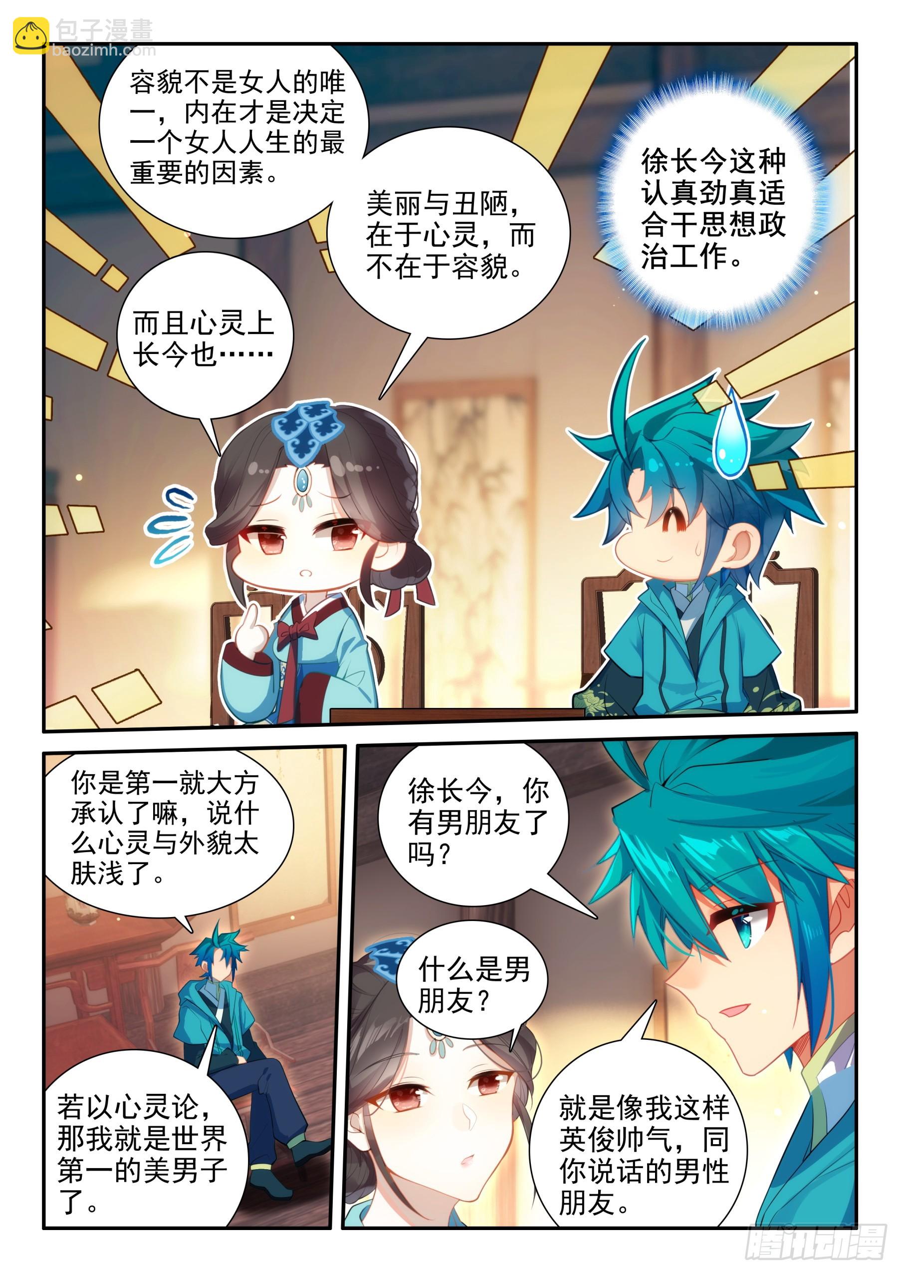 170 亲你一下，没意见吧~-第174话