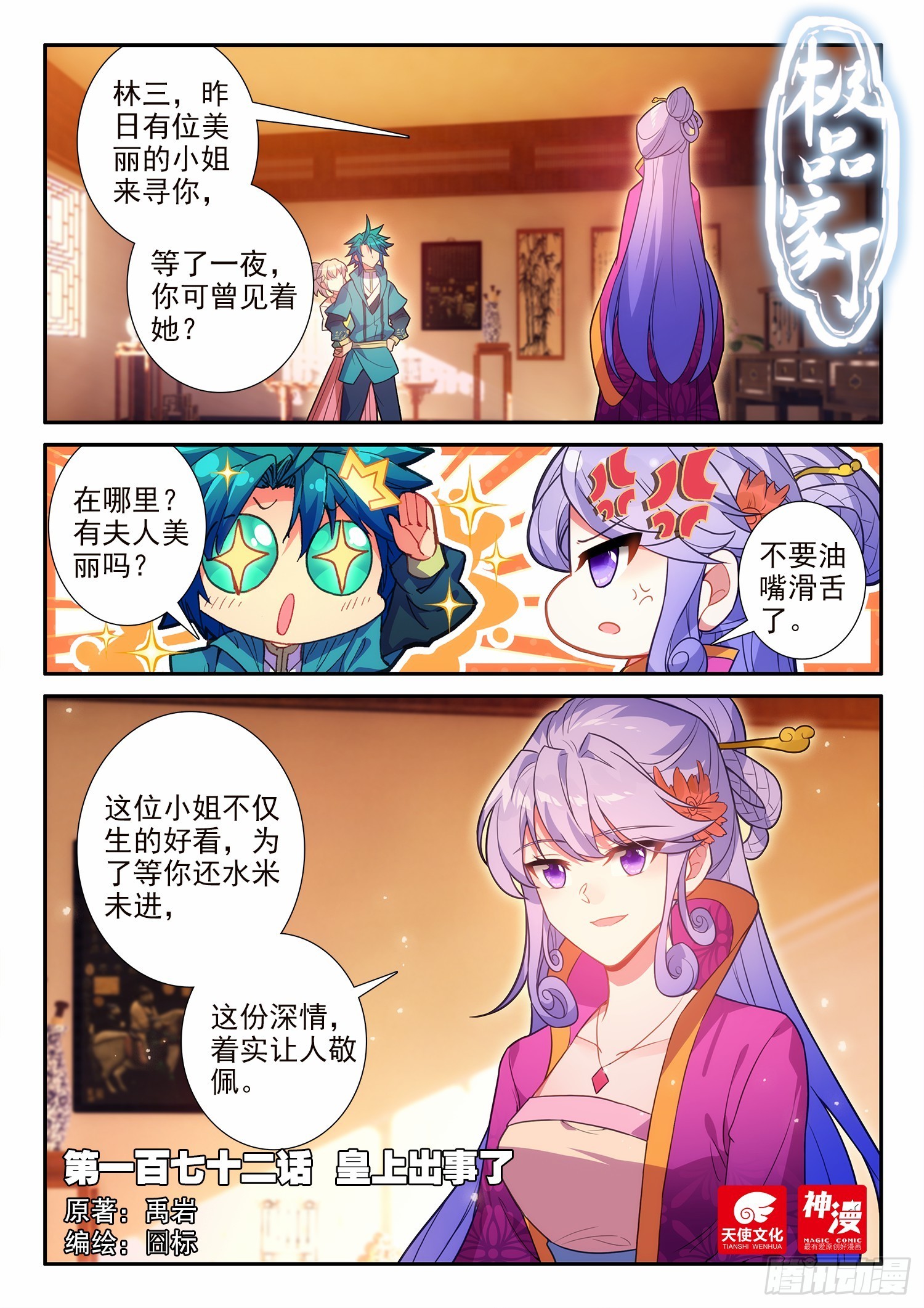 172 皇上出事了-第176话