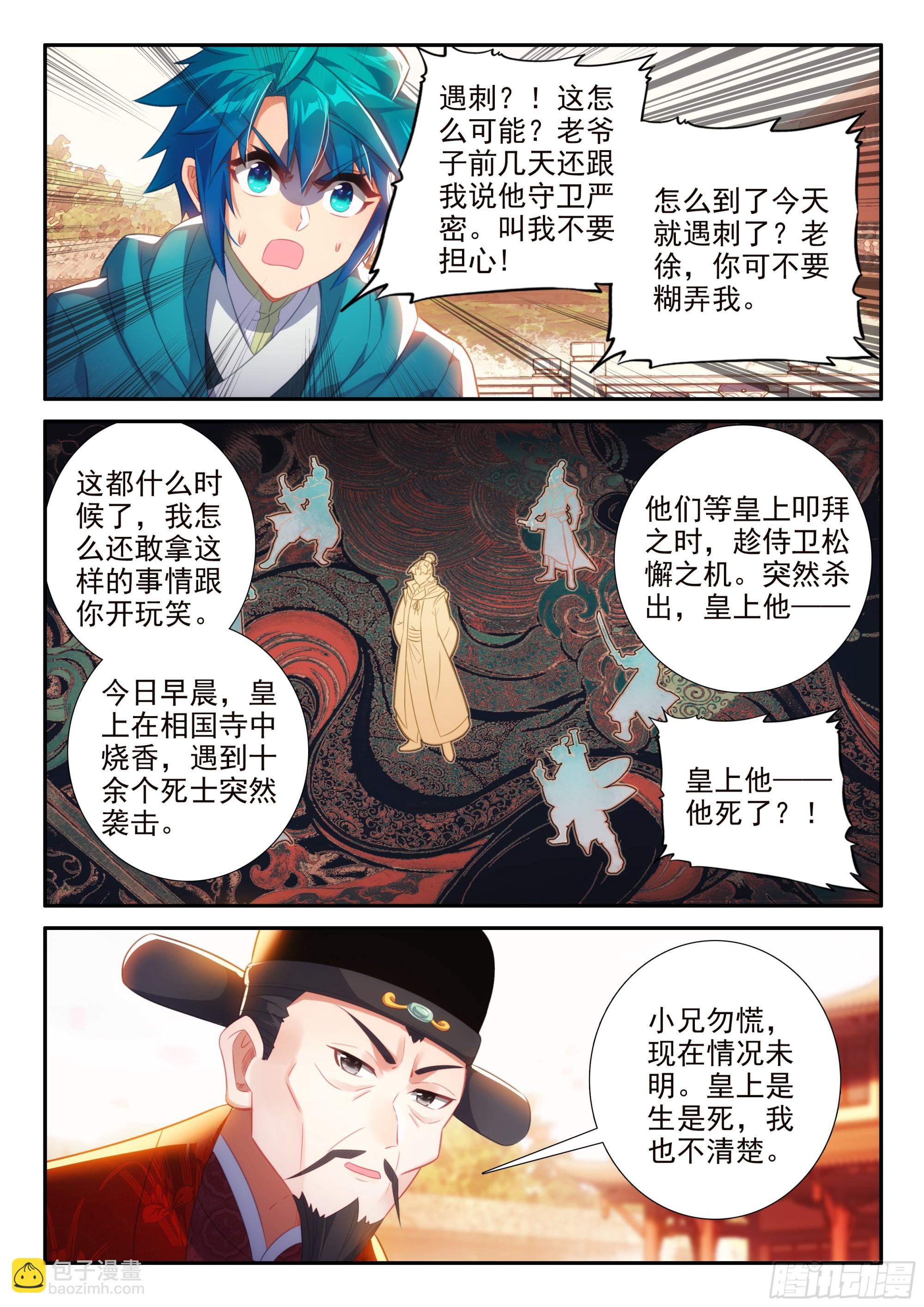 172 皇上出事了-第176话