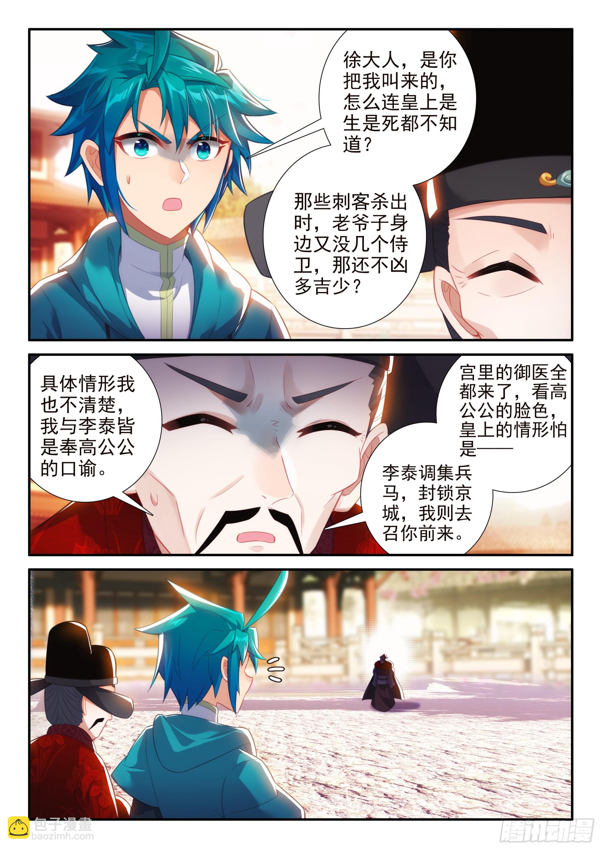172 皇上出事了-第176话