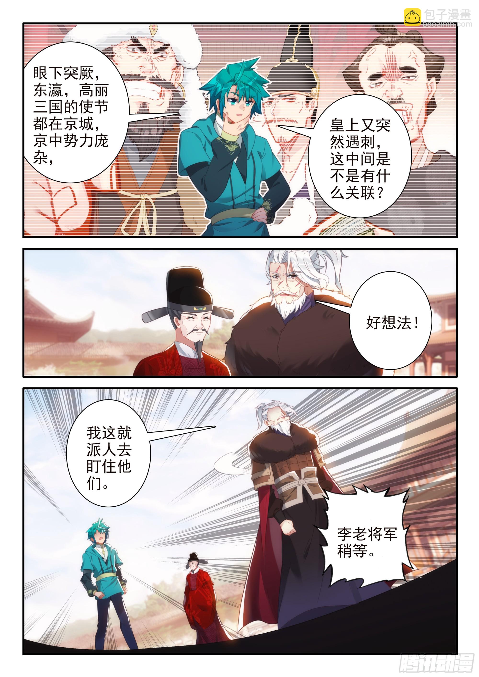 172 皇上出事了-第176话
