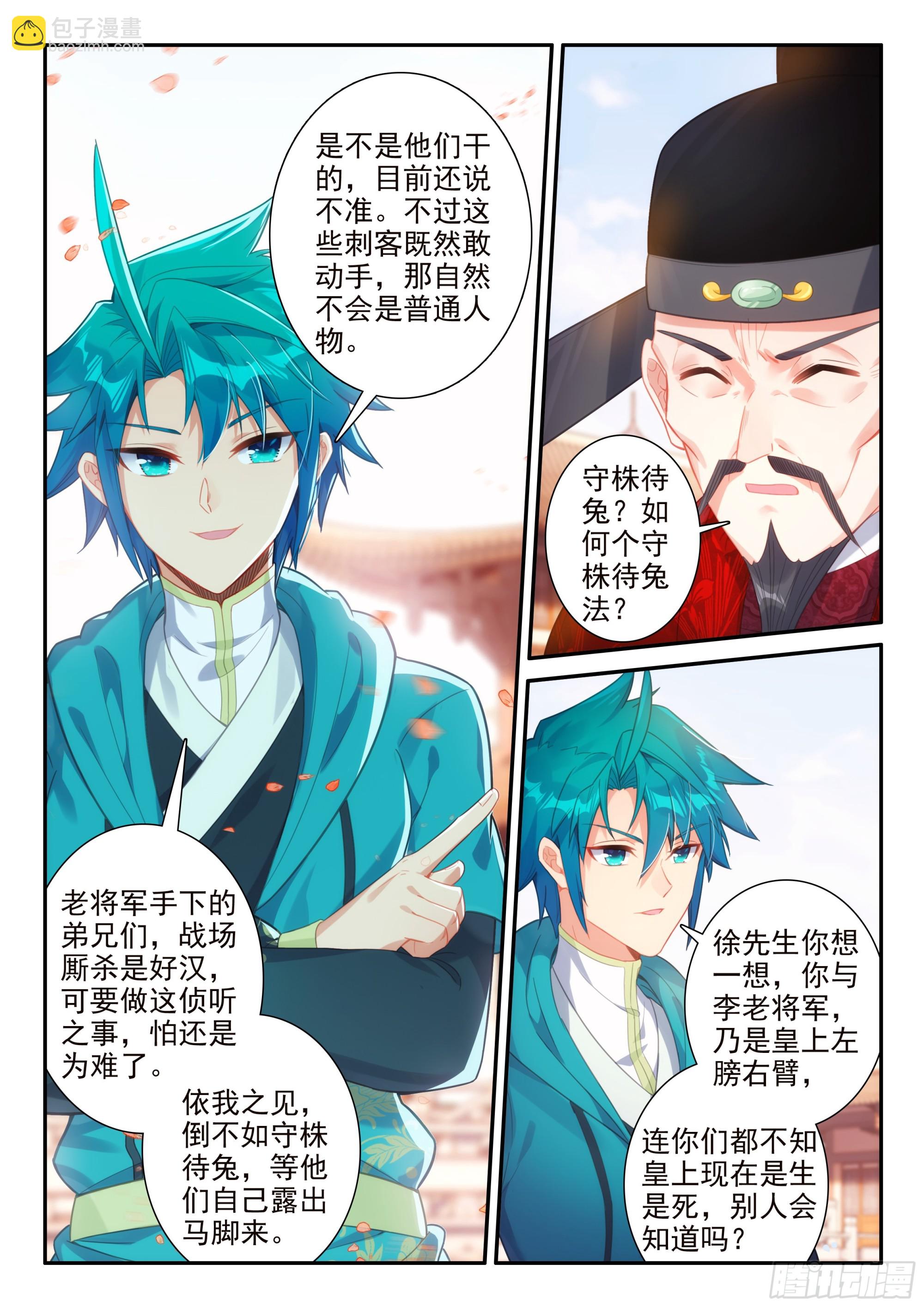 172 皇上出事了-第176话
