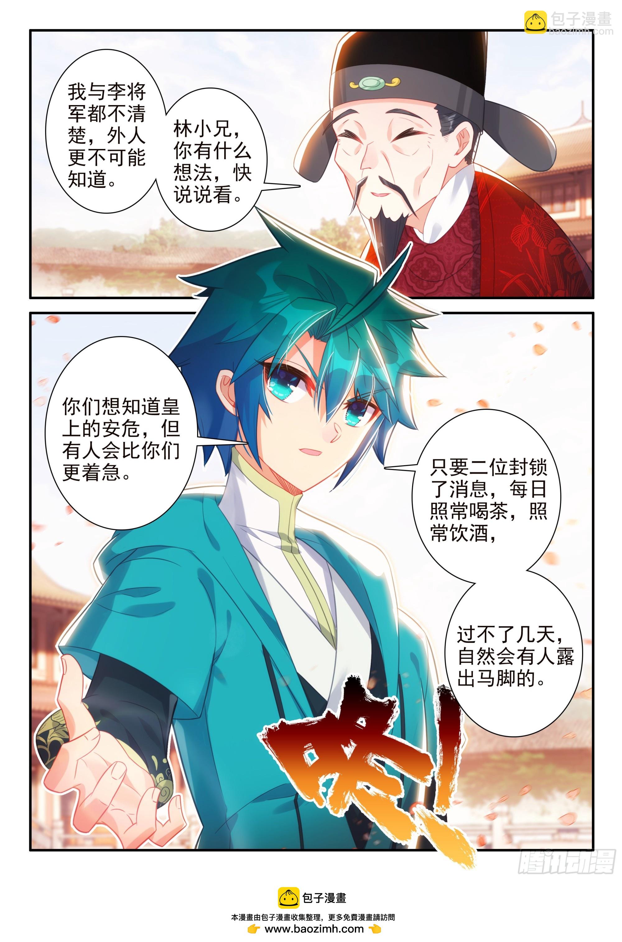 172 皇上出事了-第176话
