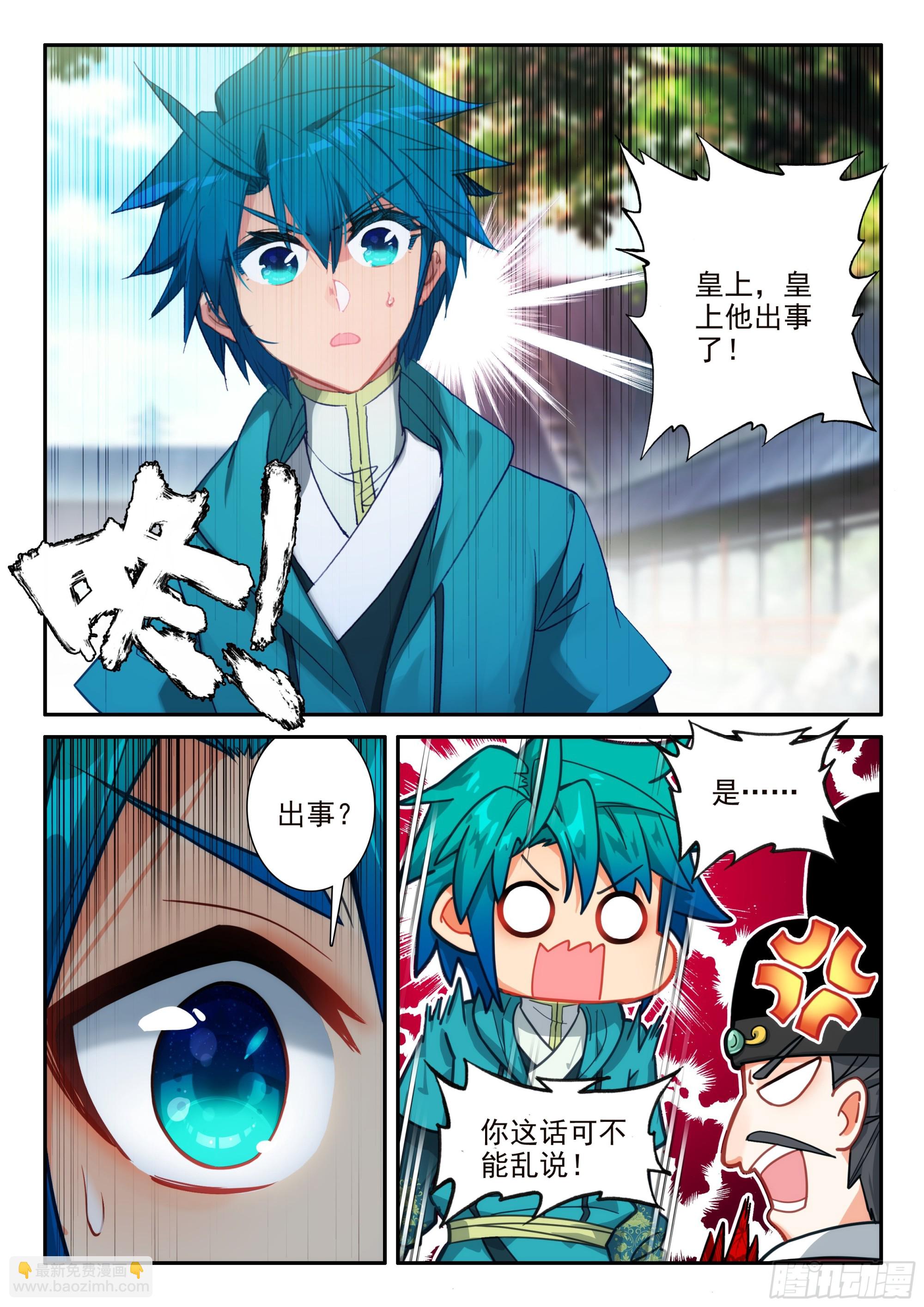 172 皇上出事了-第176话