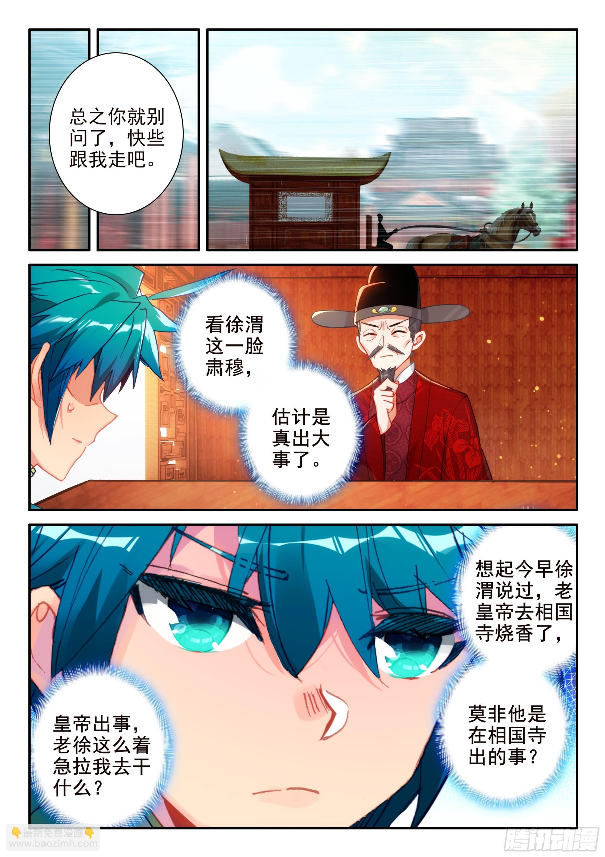 172 皇上出事了-第176话