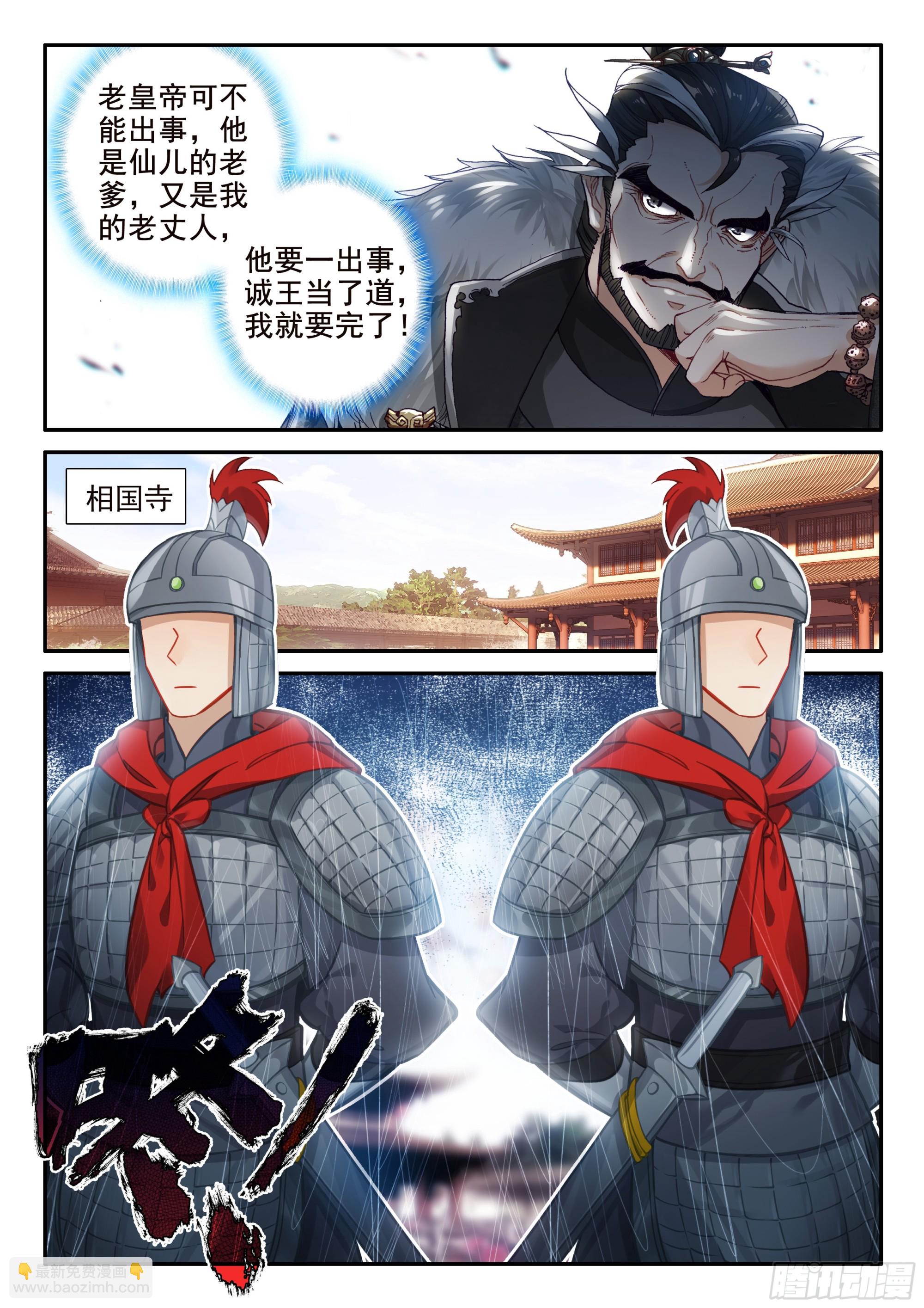 172 皇上出事了-第176话