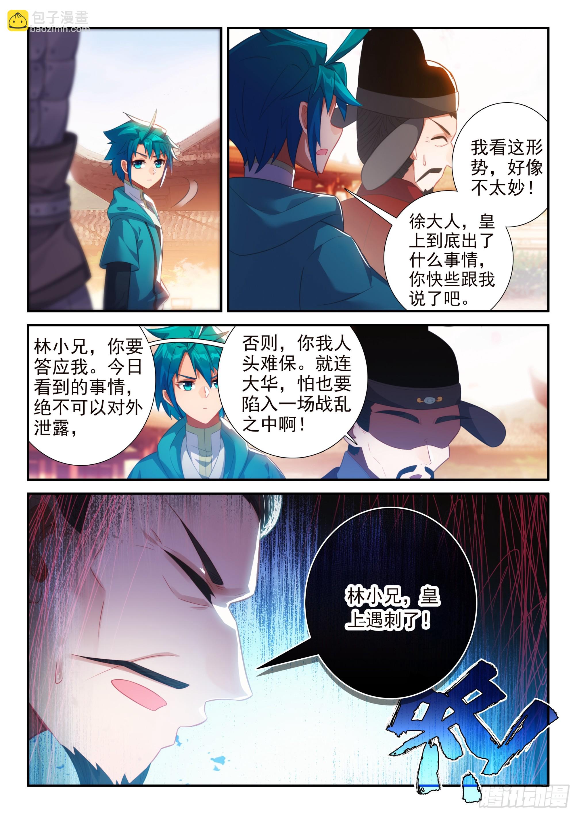 172 皇上出事了-第176话