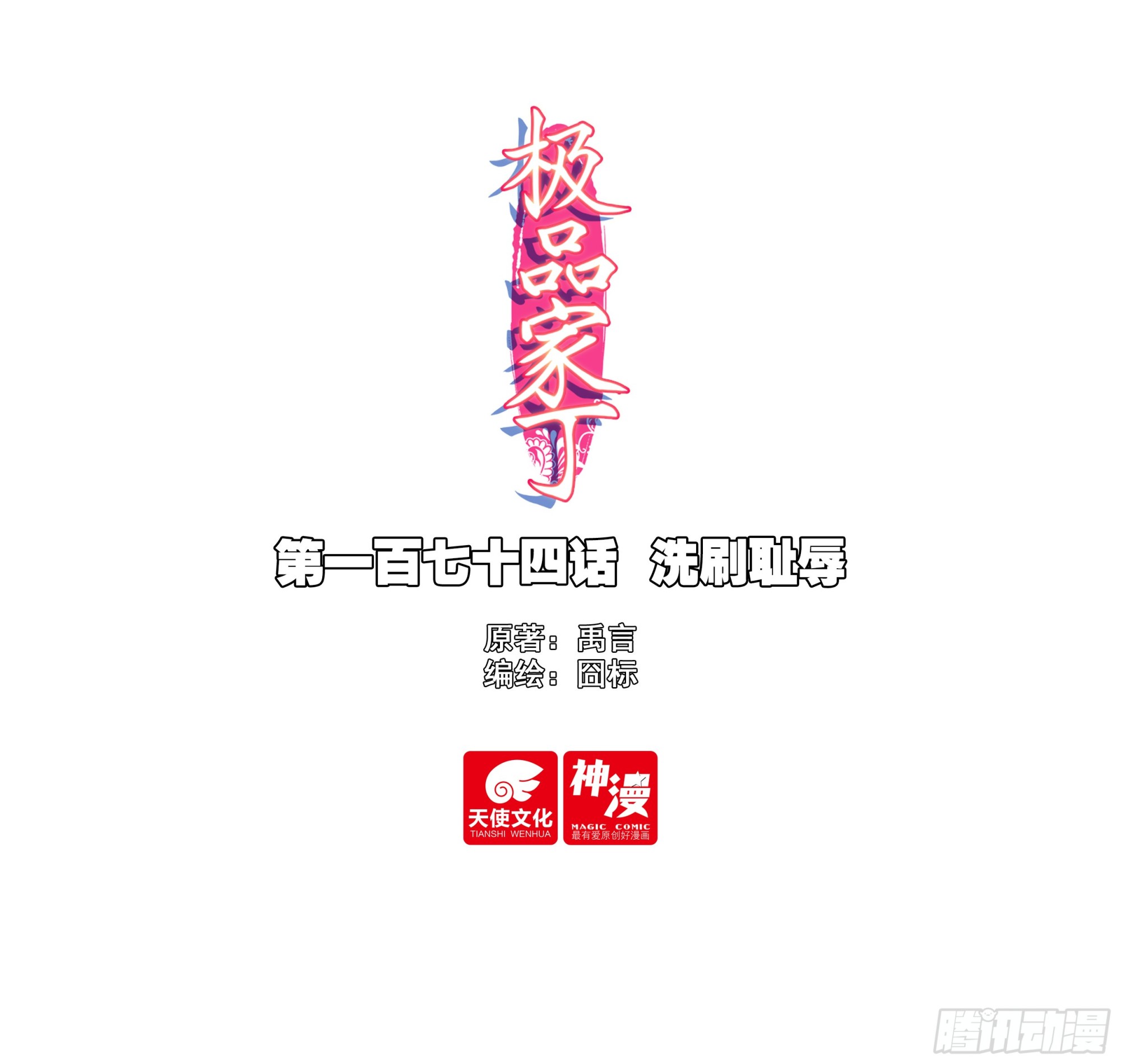 174  洗刷耻辱-第178话