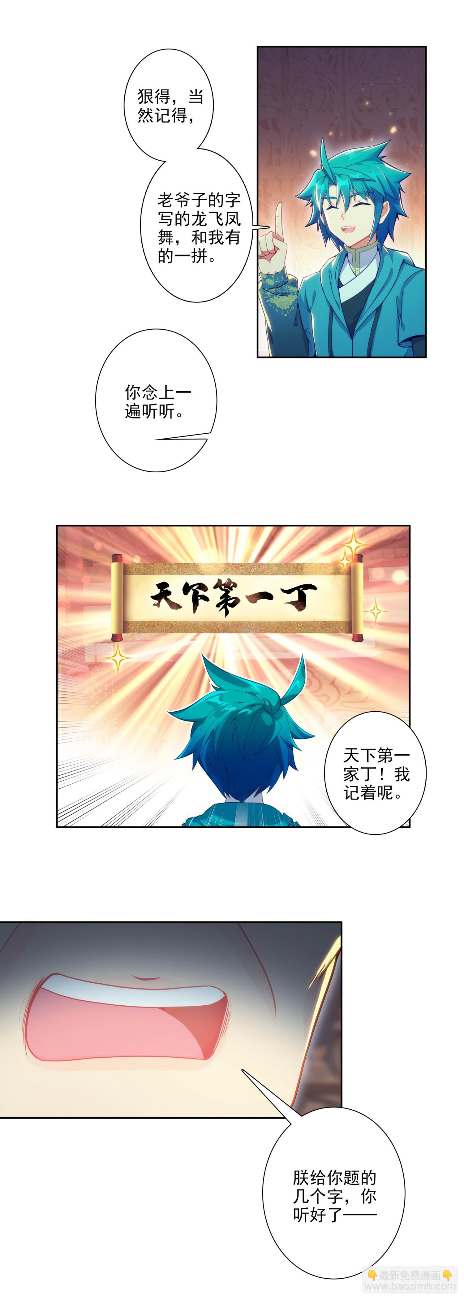 174  洗刷耻辱-第178话