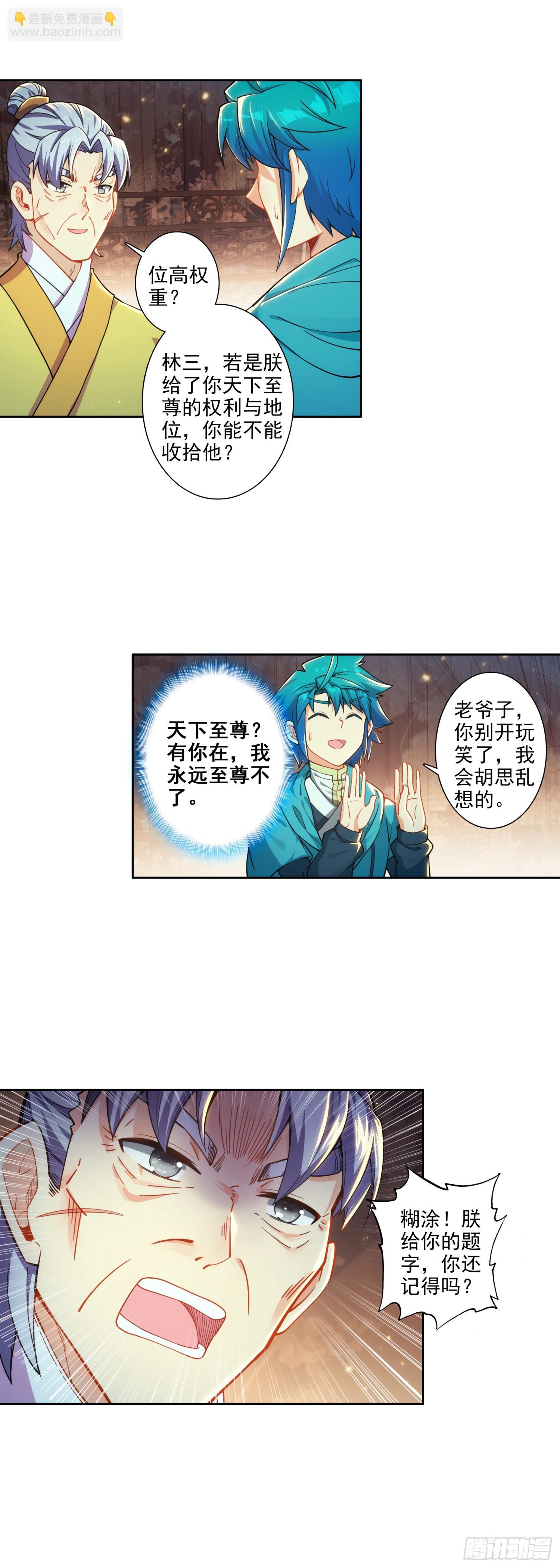 174  洗刷耻辱-第178话