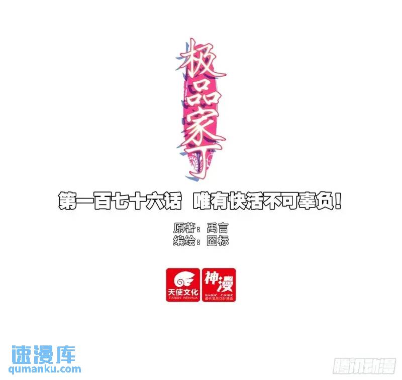 176 唯有快活不可辜负！-第180话